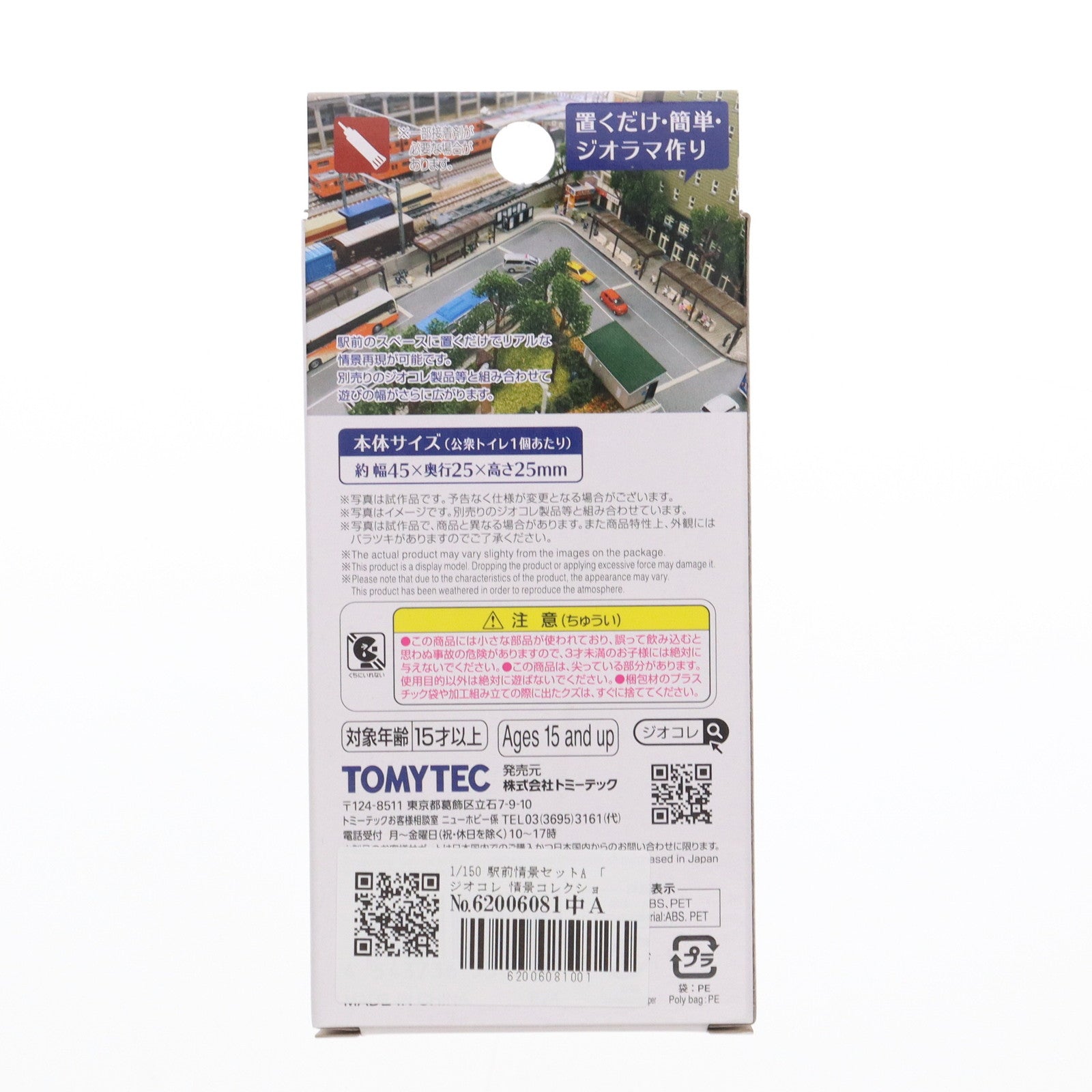 【中古即納】[RWM] 330356 情景コレクション 情景小物142 駅前情景セットA Nゲージ 鉄道模型 TOMYTEC(トミーテック)(20240629)