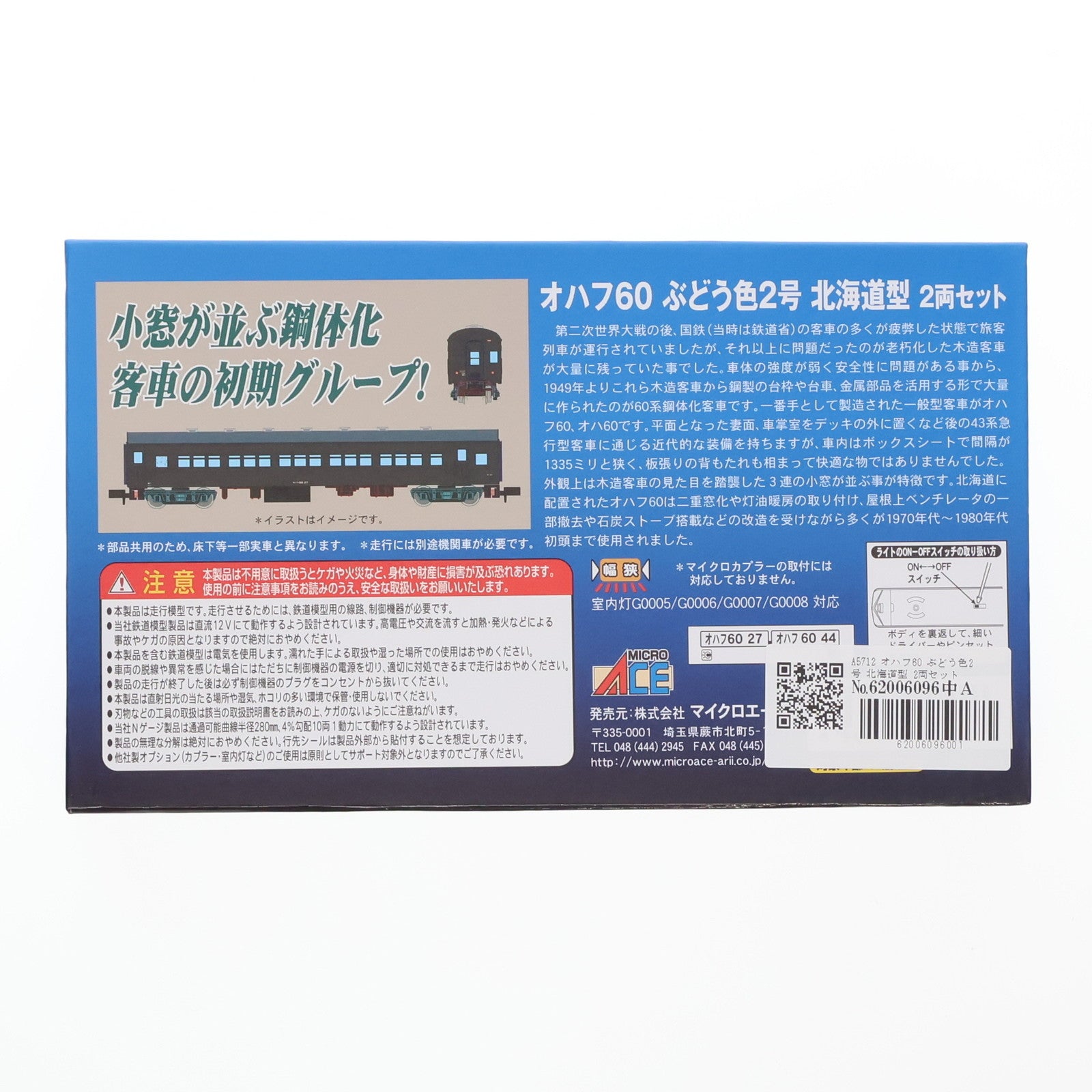 【中古即納】[RWM] A5712 オハフ60 ぶどう色2号 北海道型 2両セット(動力無し) Nゲージ 鉄道模型 MICRO ACE(マイクロエース)(20221210)