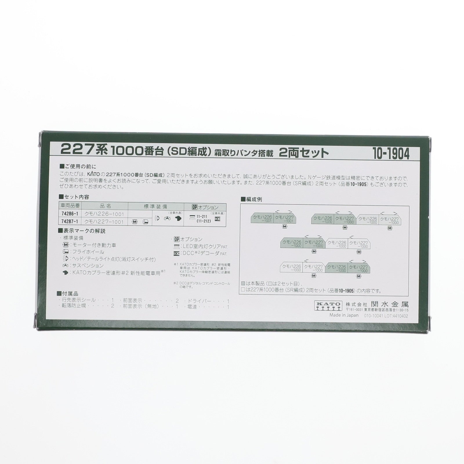 【中古即納】[RWM] 10-1904 227系1000番台(SD編成) 2両セット(動力付き) Nゲージ 鉄道模型 KATO(カトー)(20240531)