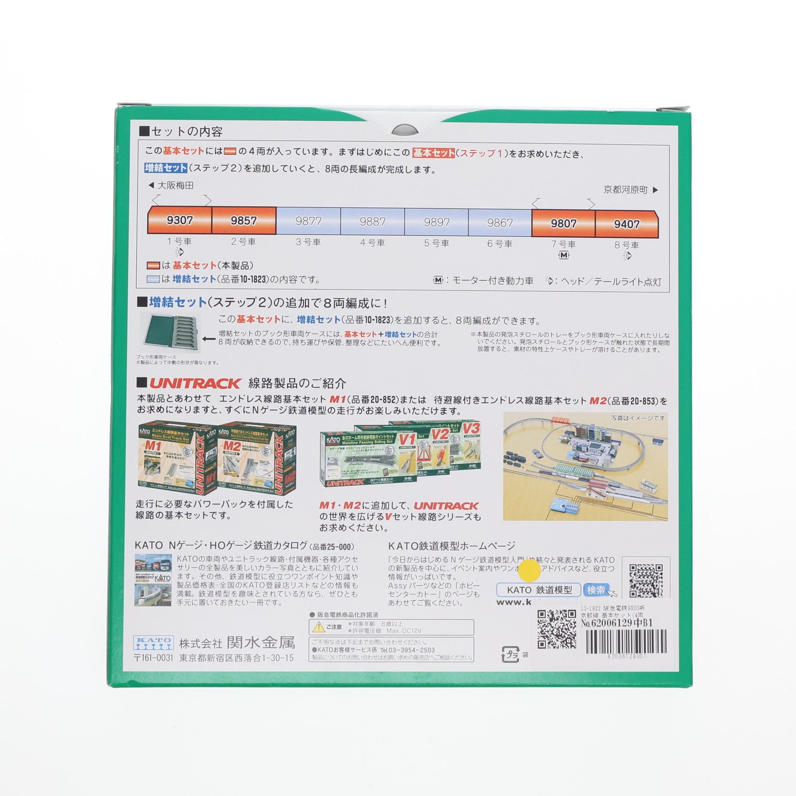 【中古即納】[RWM] 10-1822 阪急電鉄9300系 京都線 基本セット(4両)(動力付き) Nゲージ 鉄道模型 KATO(カトー)(20231130)