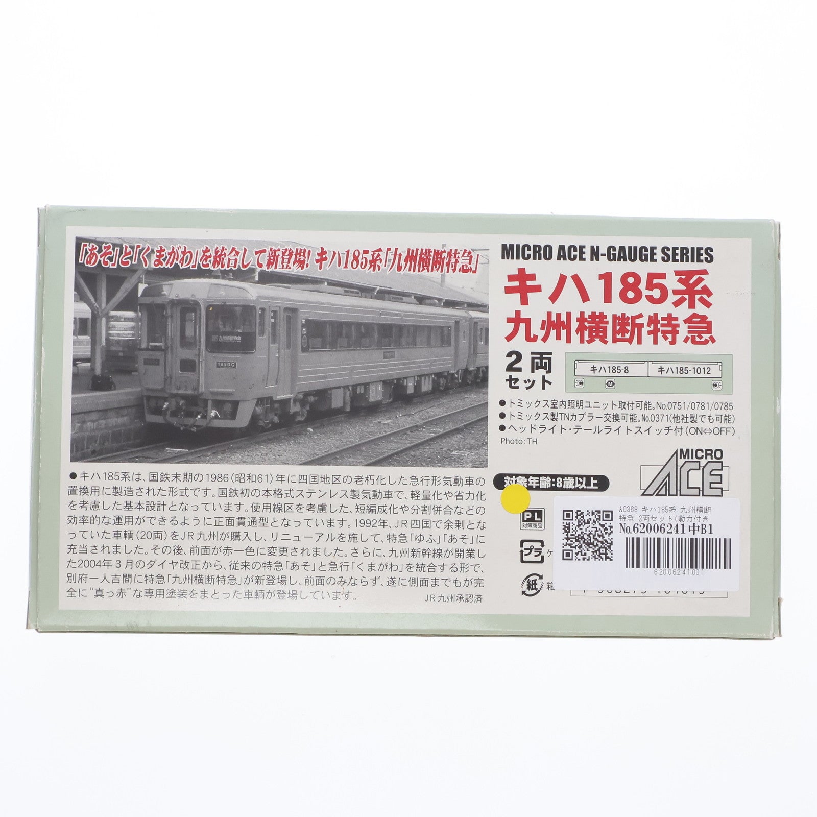 【中古即納】[RWM] A0368 キハ185系 九州横断特急 2両セット(動力付き) Nゲージ 鉄道模型 MICRO ACE(マイクロエース)(20041030)