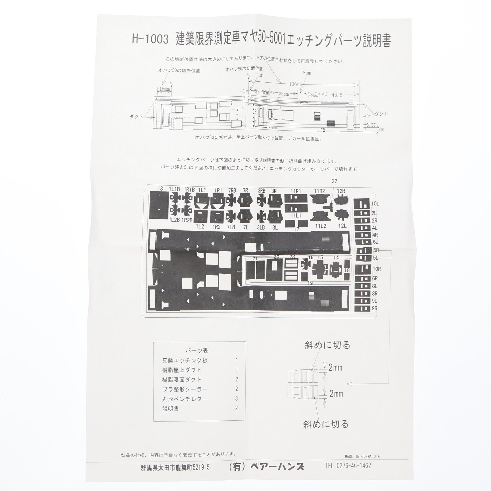 【中古即納】[RWM] H-1003 建築限界測定車 マヤ50-5001 コンバージョンキット HOゲージ 鉄道模型 PAIRHANDS(ペアーハンズ)(20170531)