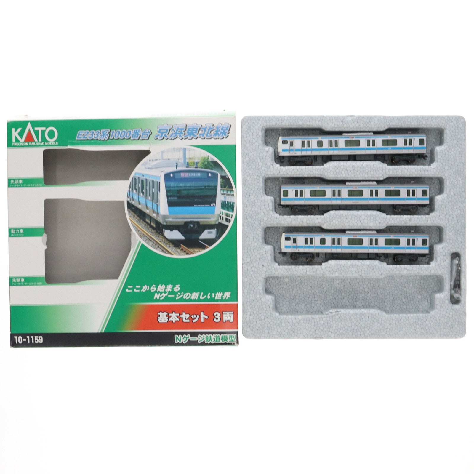 【中古即納】[RWM] (再販) 10-1159 E233系1000番台 京浜東北線 基本3両セット(動力付き) Nゲージ 鉄道模型 KATO(カトー)(20200117)