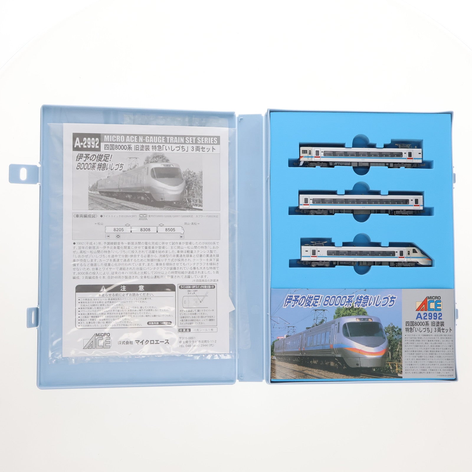 【中古即納】[RWM] A2992 四国8000系 旧塗装 特急「いしづち」 3両セット(動力付き) Nゲージ 鉄道模型 MICRO ACE(マイクロエース)(20080920)