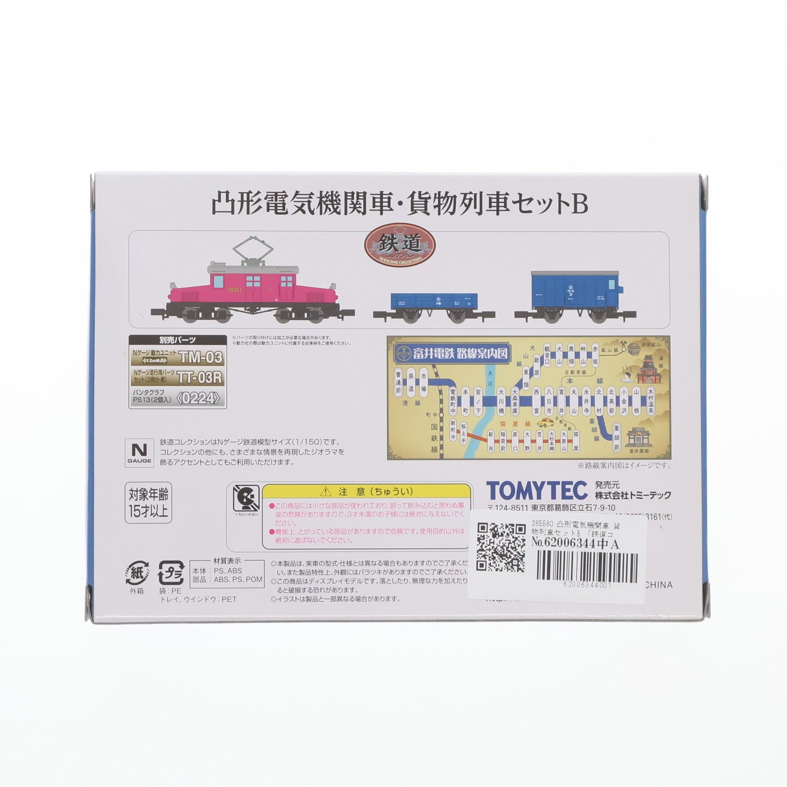 【中古即納】[RWM] 265580 鉄道コレクション(鉄コレ) 凸形電気機関車 貨物列車セットB(動力無し) Nゲージ 鉄道模型 TOMYTEC(トミーテック)(20160522)