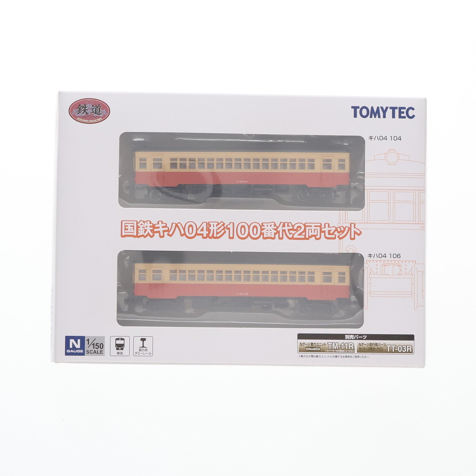 【中古即納】[RWM] 288121 鉄道コレクション(鉄コレ) 国鉄キハ04形100番代 2両セット(動力無し) Nゲージ 鉄道模型 TOMYTEC(トミーテック)(20140930)