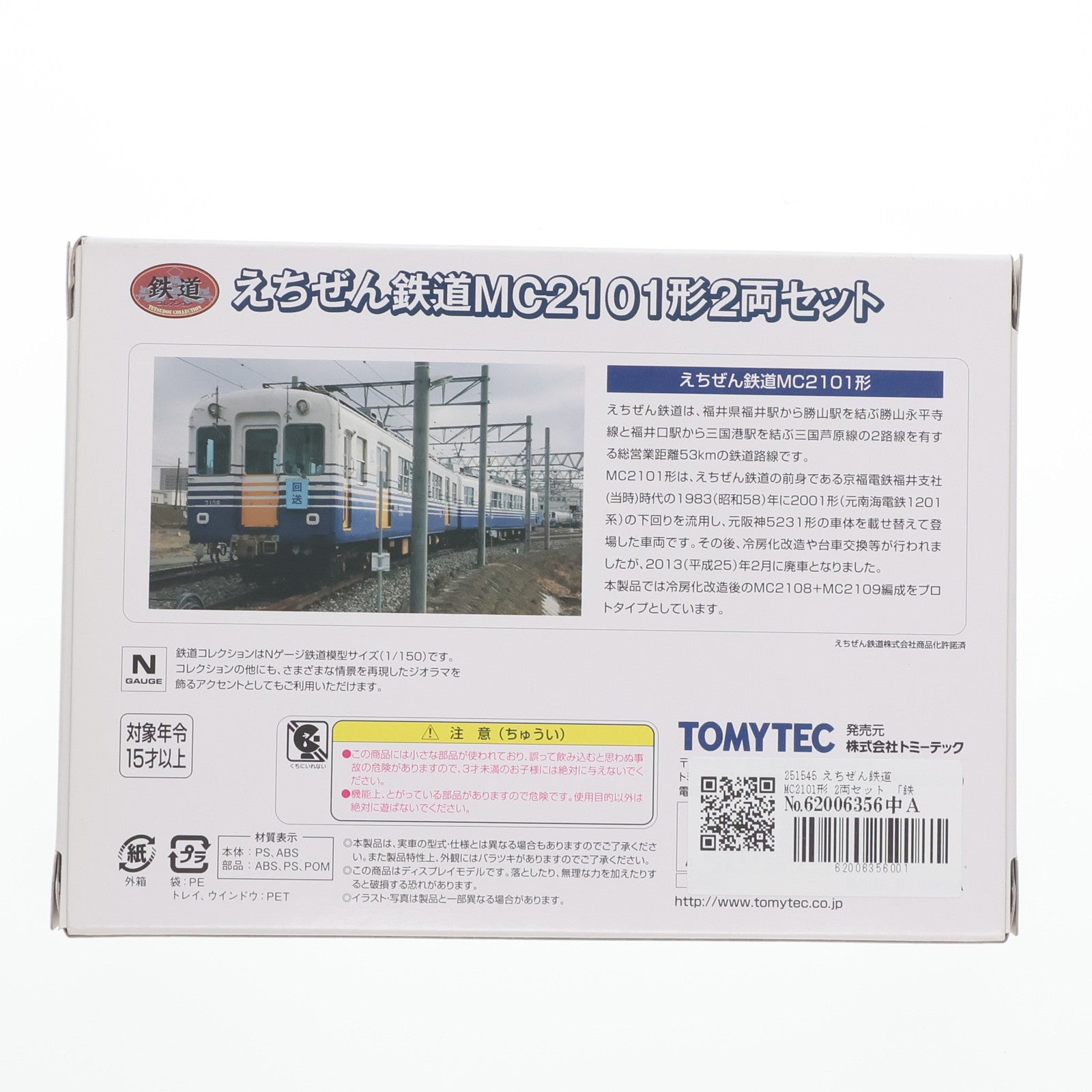 【中古即納】[RWM] 251545 鉄道コレクション(鉄コレ) えちぜん鉄道MC2101形 2両セット(動力無し) Nゲージ 鉄道模型 TOMYTEC(トミーテック)(20130830)