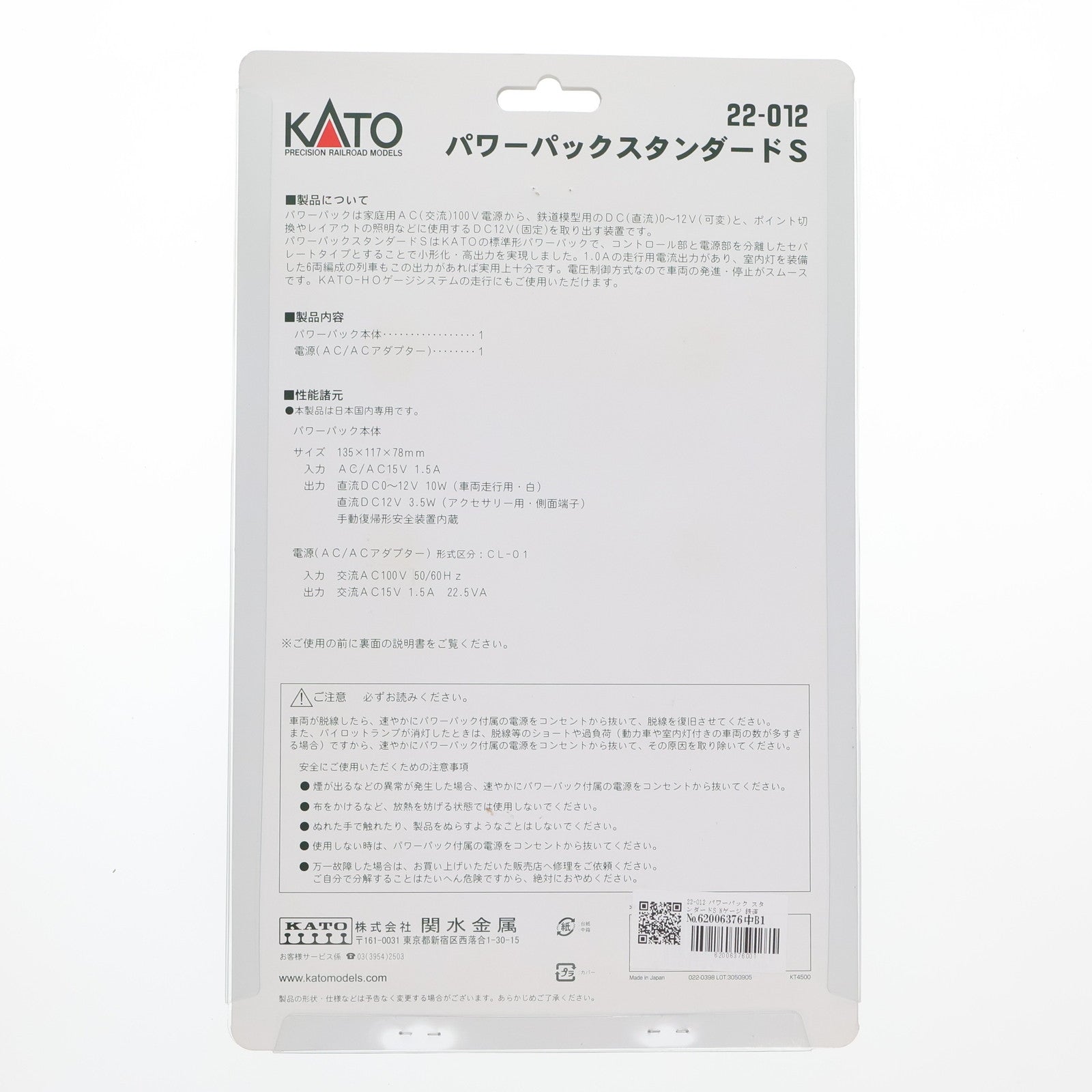 【中古即納】[RWM] 22-012 パワーパック スタンダードS Nゲージ 鉄道模型 KATO(カトー)(19991231)