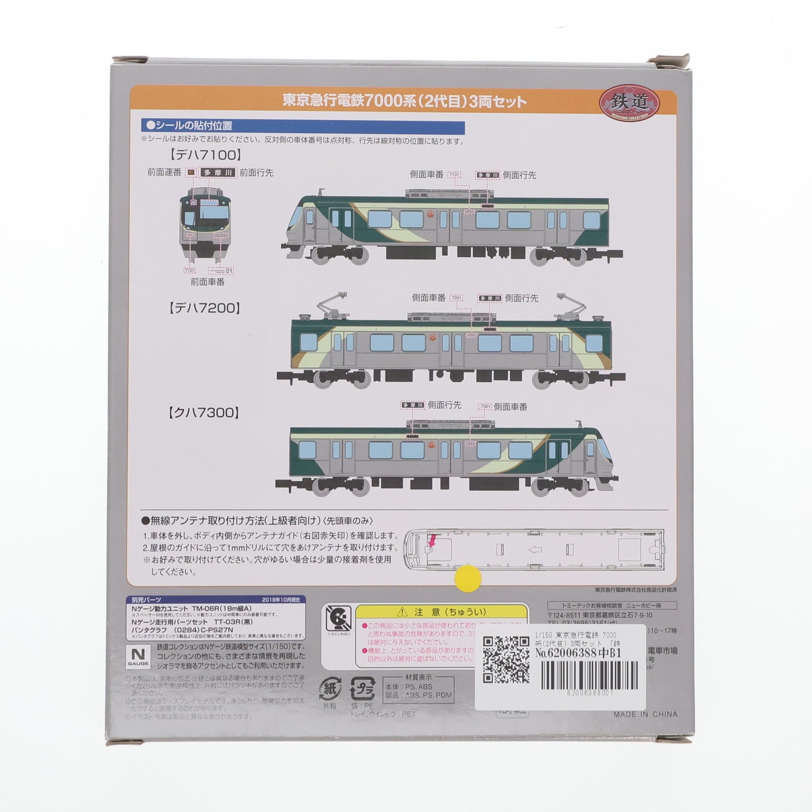 【中古即納】[RWM] 鉄道コレクション(鉄コレ) 東京急行電鉄7000系(2代目) 3両セット 総合車両製作所 電車市場限定(動力無し) Nゲージ 鉄道模型 TOMYTEC(トミーテック)(20190228)