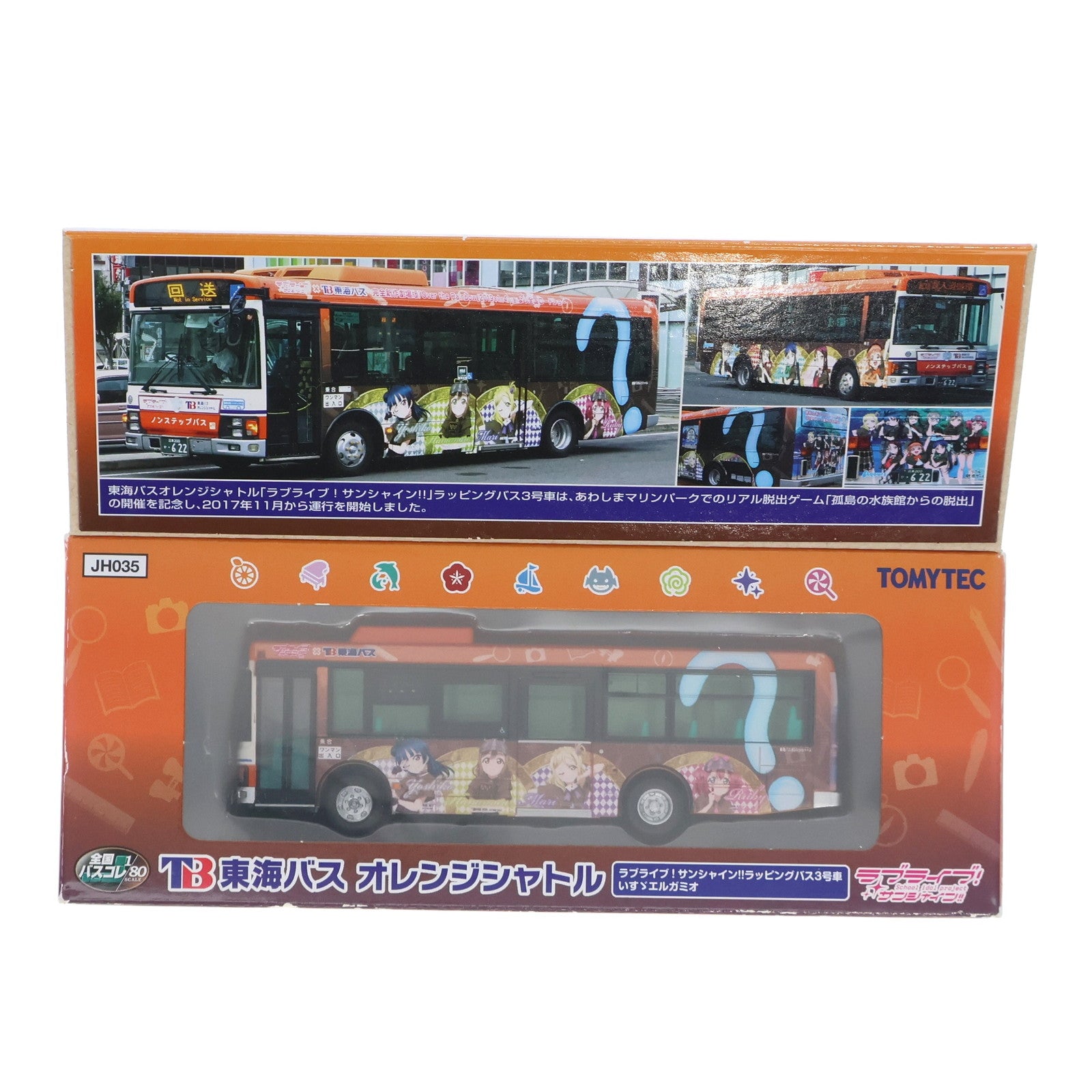 【中古即納】[RWM] 303190 ザ・バスコレクション80(全国バス80) JH035 東海バスオレンジシャトル ラブライブ!サンシャイン!!ラッピングバス3号車 HOゲージ 鉄道模型 TOMYTEC(トミーテック)(20191001)