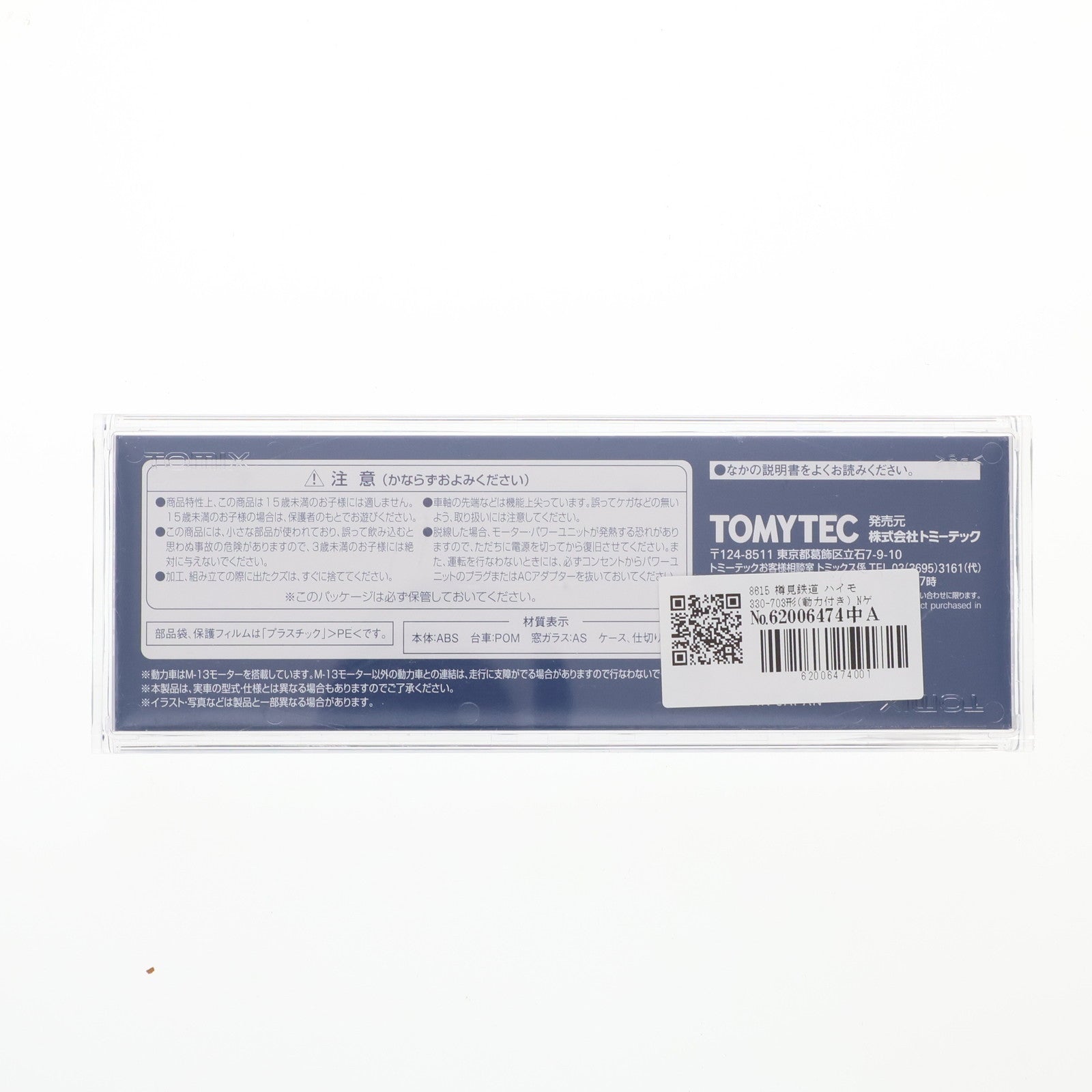【中古即納】[RWM] 8615 樽見鉄道 ハイモ330-703形(動力付き) Nゲージ 鉄道模型 TOMIX(トミックス)(20231228)