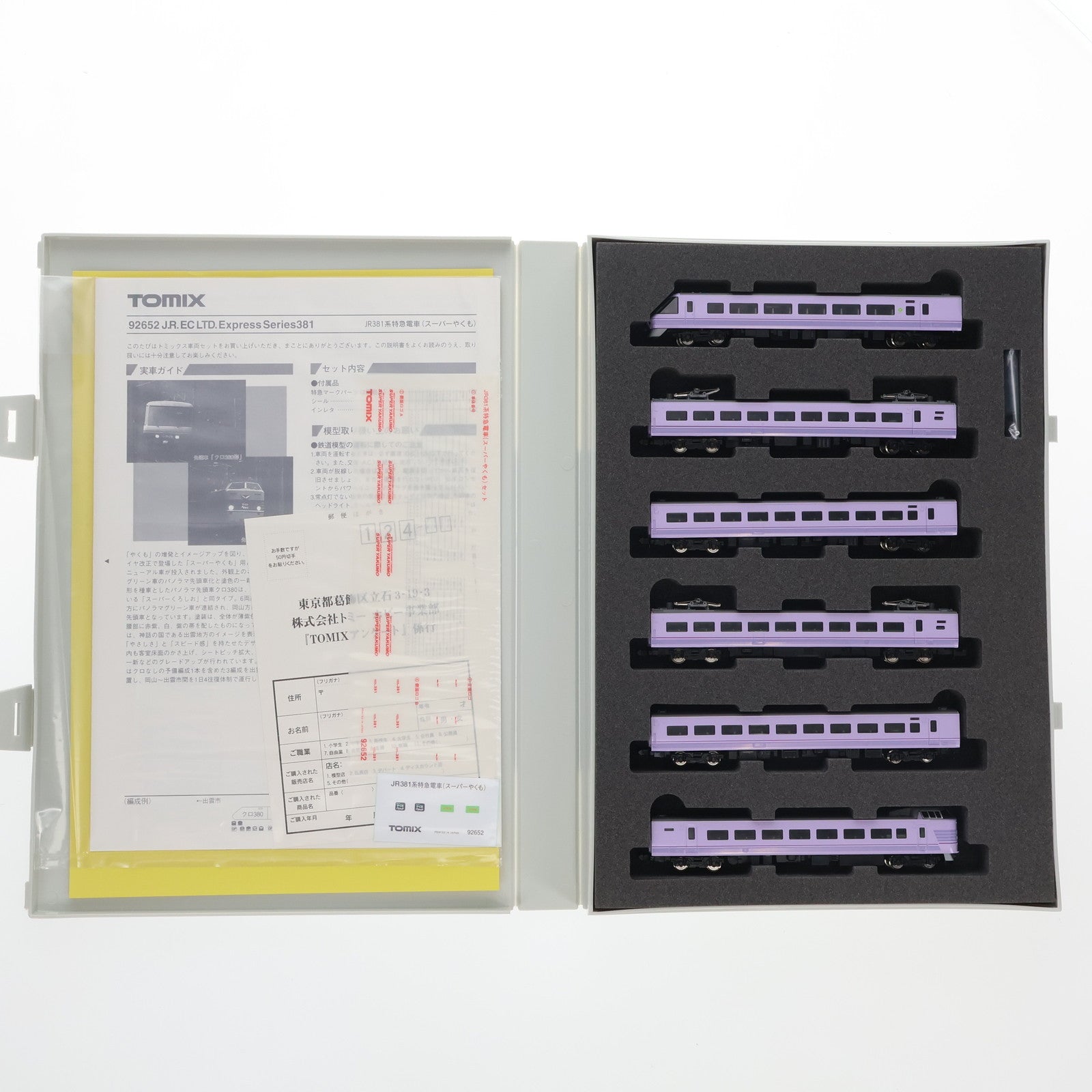 【中古即納】[RWM] 92652 JR 381系特急電車(スーパーやくも) 6両セット(動力付き) Nゲージ 鉄道模型 TOMIX(トミックス)(19991231)