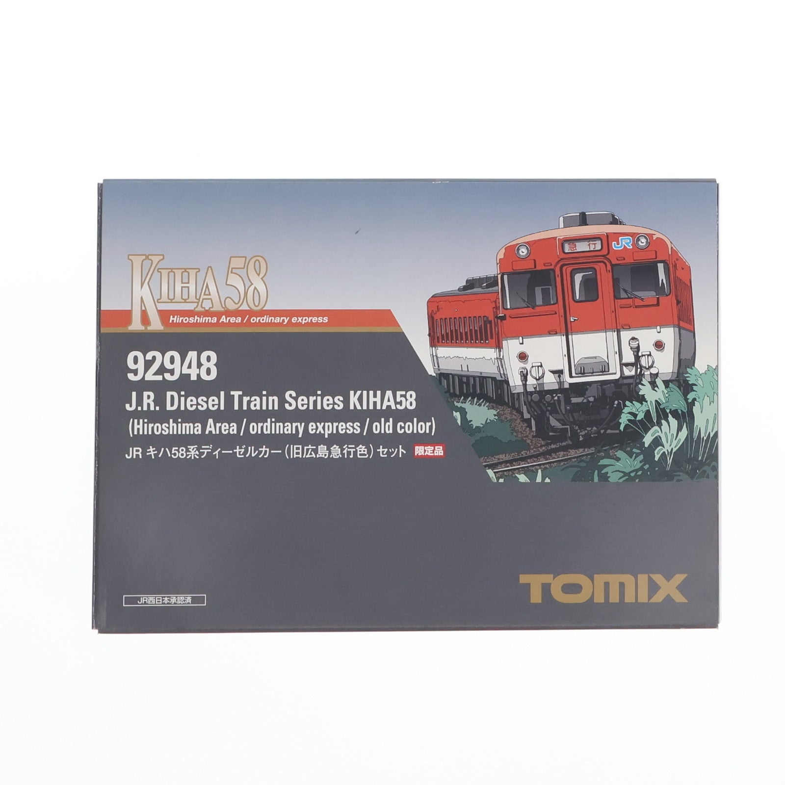 【中古即納】[RWM] 92948 限定品 JR キハ58系ディーゼルカー(旧広島急行色) 2両セット(動力付き) Nゲージ 鉄道模型 TOMIX(トミックス)(20060930)