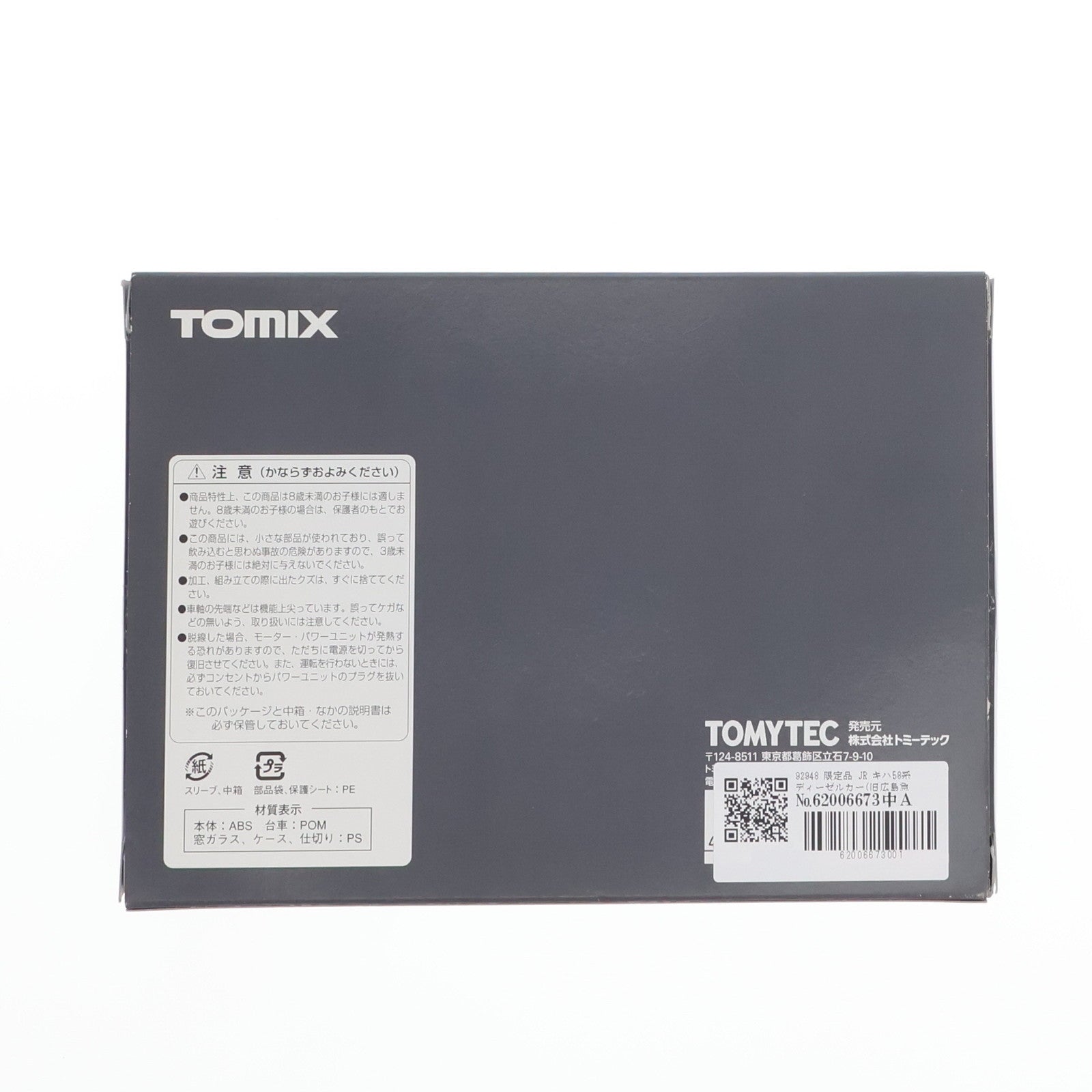 【中古即納】[RWM] 92948 限定品 JR キハ58系ディーゼルカー(旧広島急行色) 2両セット(動力付き) Nゲージ 鉄道模型 TOMIX(トミックス)(20060930)