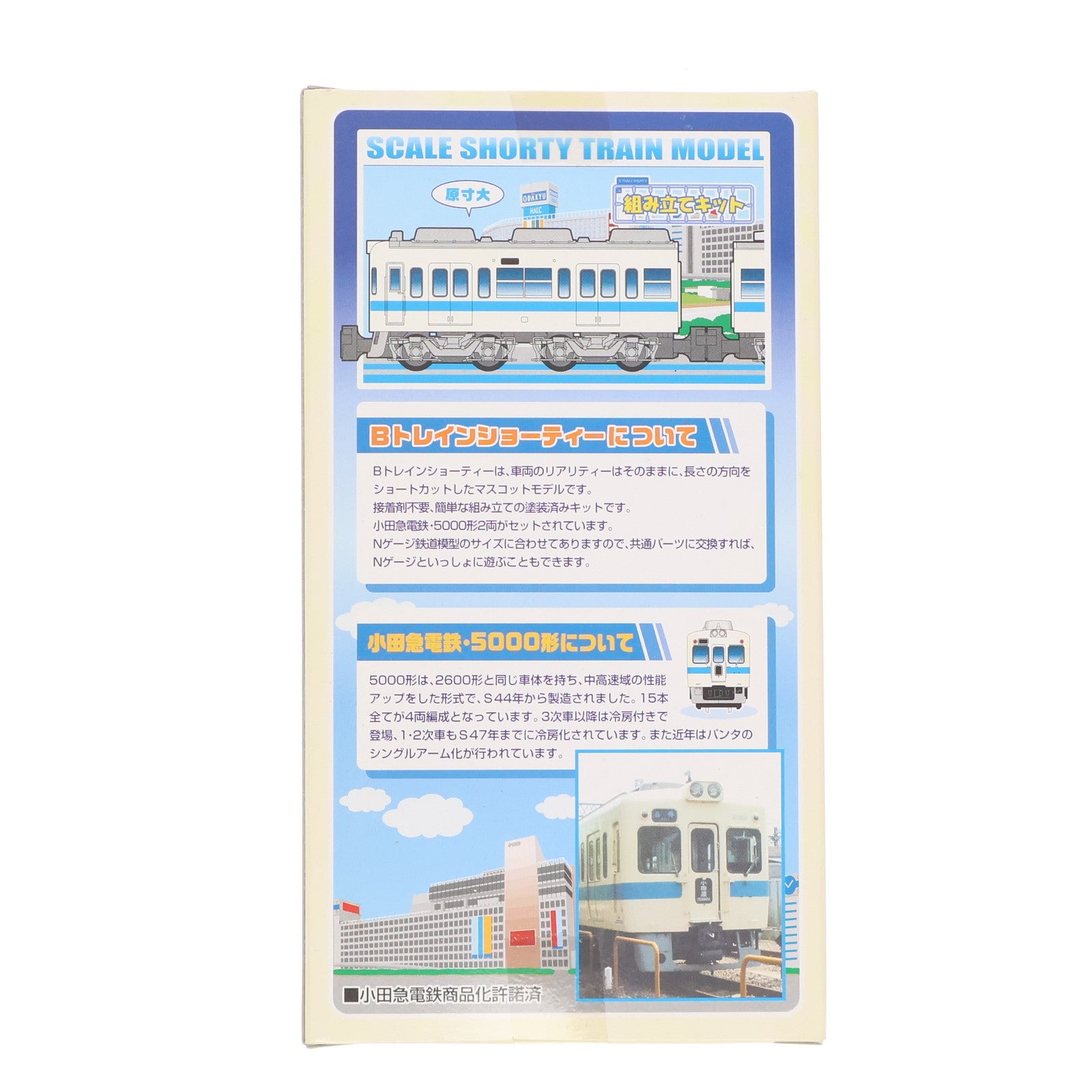中古即納】[RWM]Bトレインショーティー 小田急電鉄 5000形 2両