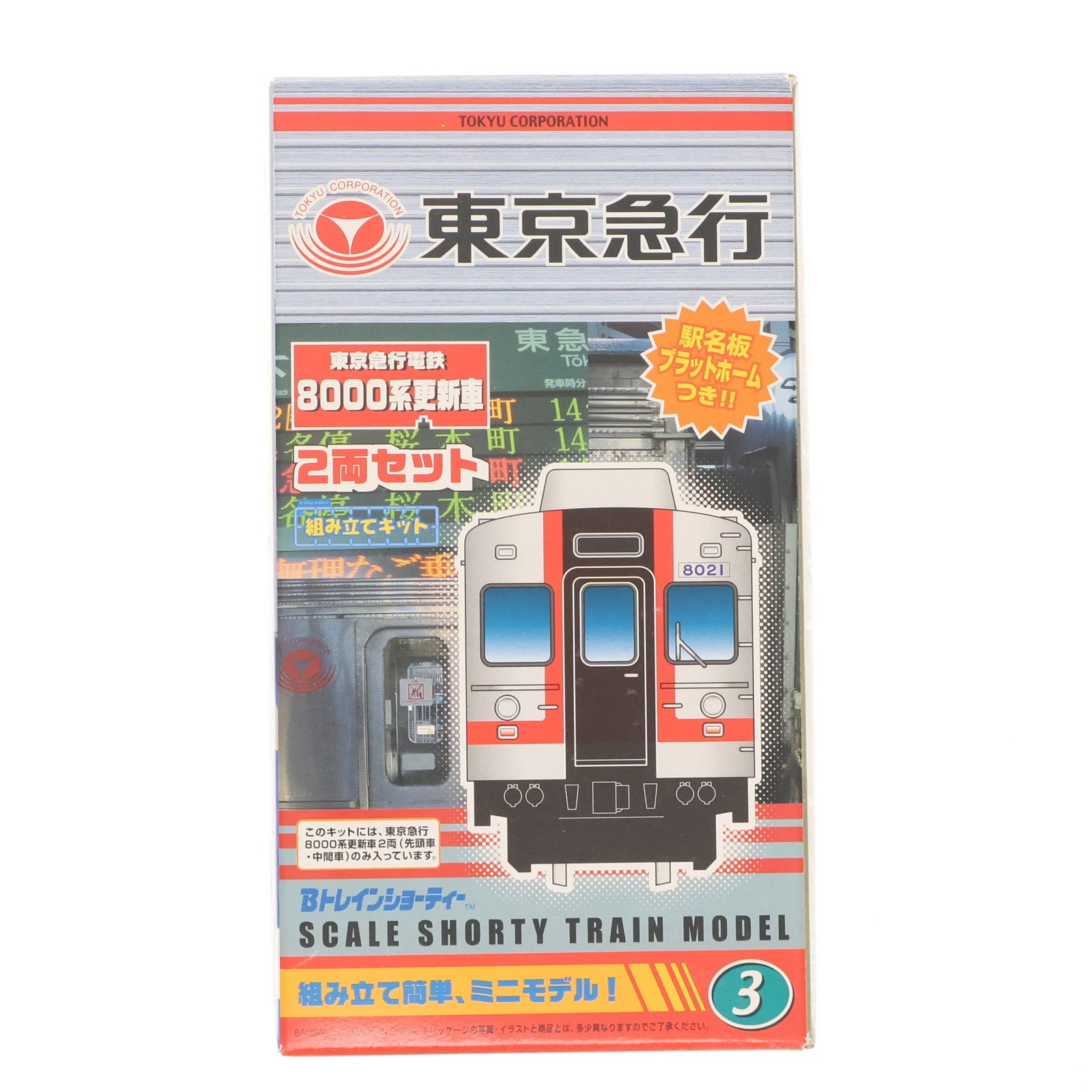 中古即納】[RWM]東急限定 Bトレインショーティー 東京急行電鉄