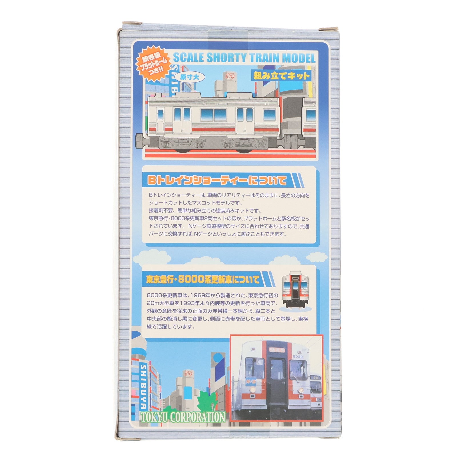 【中古即納】[RWM] 東急限定 Bトレインショーティー 東京急行電鉄 8000系更新車 2両セット 組み立てキット Nゲージ 鉄道模型 バンダイ(20030321)