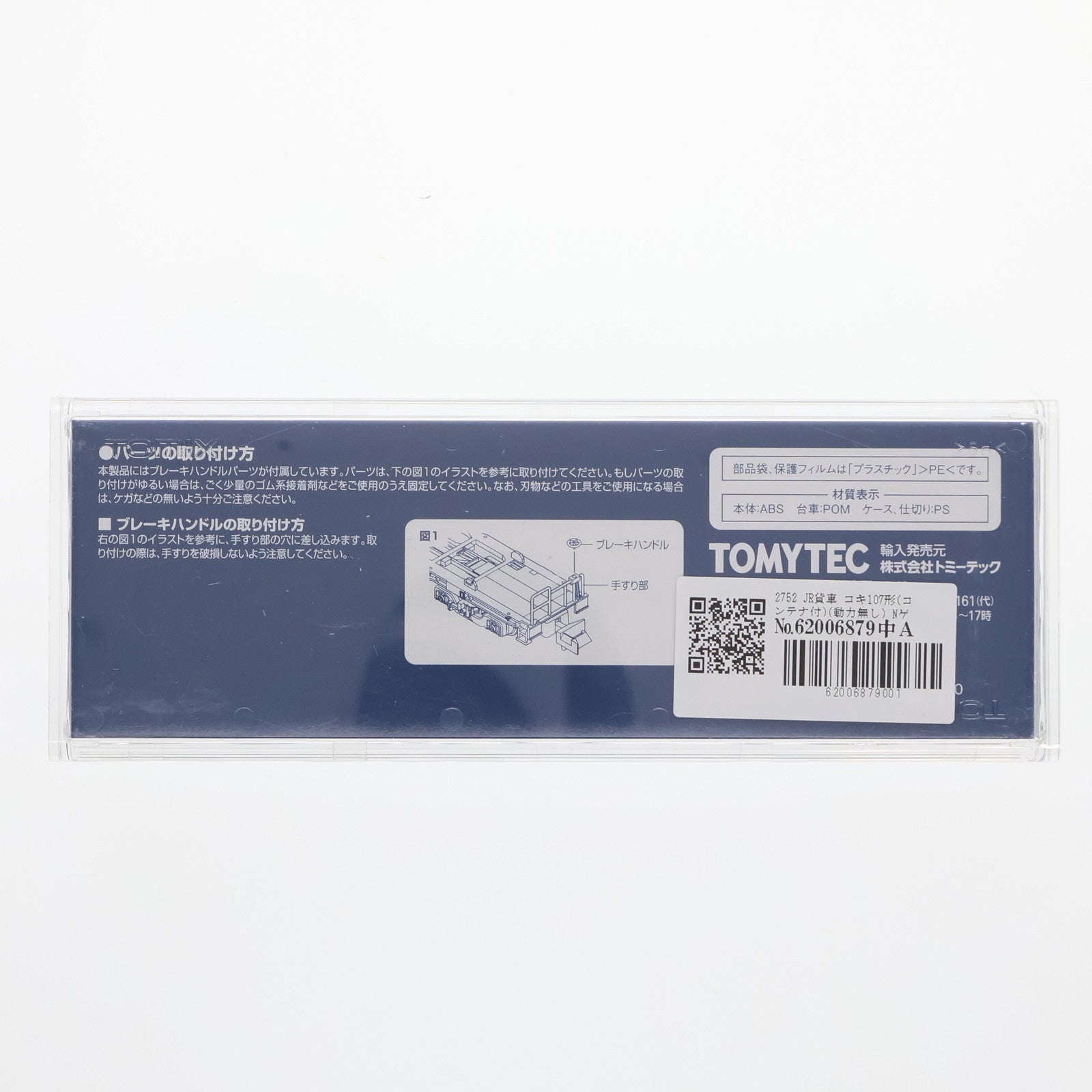 【中古即納】[RWM] 2752 JR貨車 コキ107形(コンテナ付)(動力無し) Nゲージ 鉄道模型 TOMIX(トミックス)(20130831)