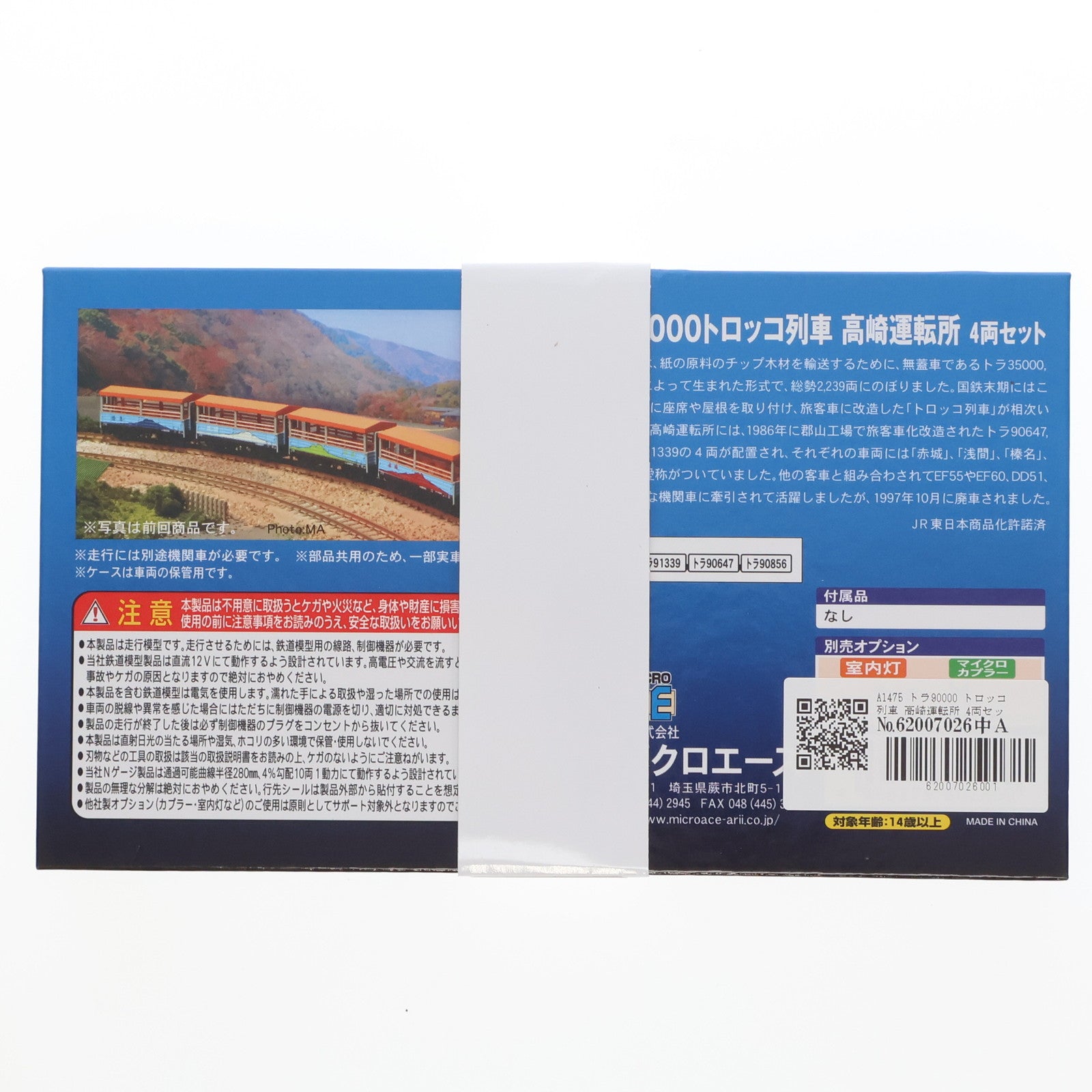 【中古即納】[RWM] A1475 トラ90000 トロッコ列車 高崎運転所 4両セット(動力無し) Nゲージ 鉄道模型 MICRO ACE(マイクロエース)(20231228)