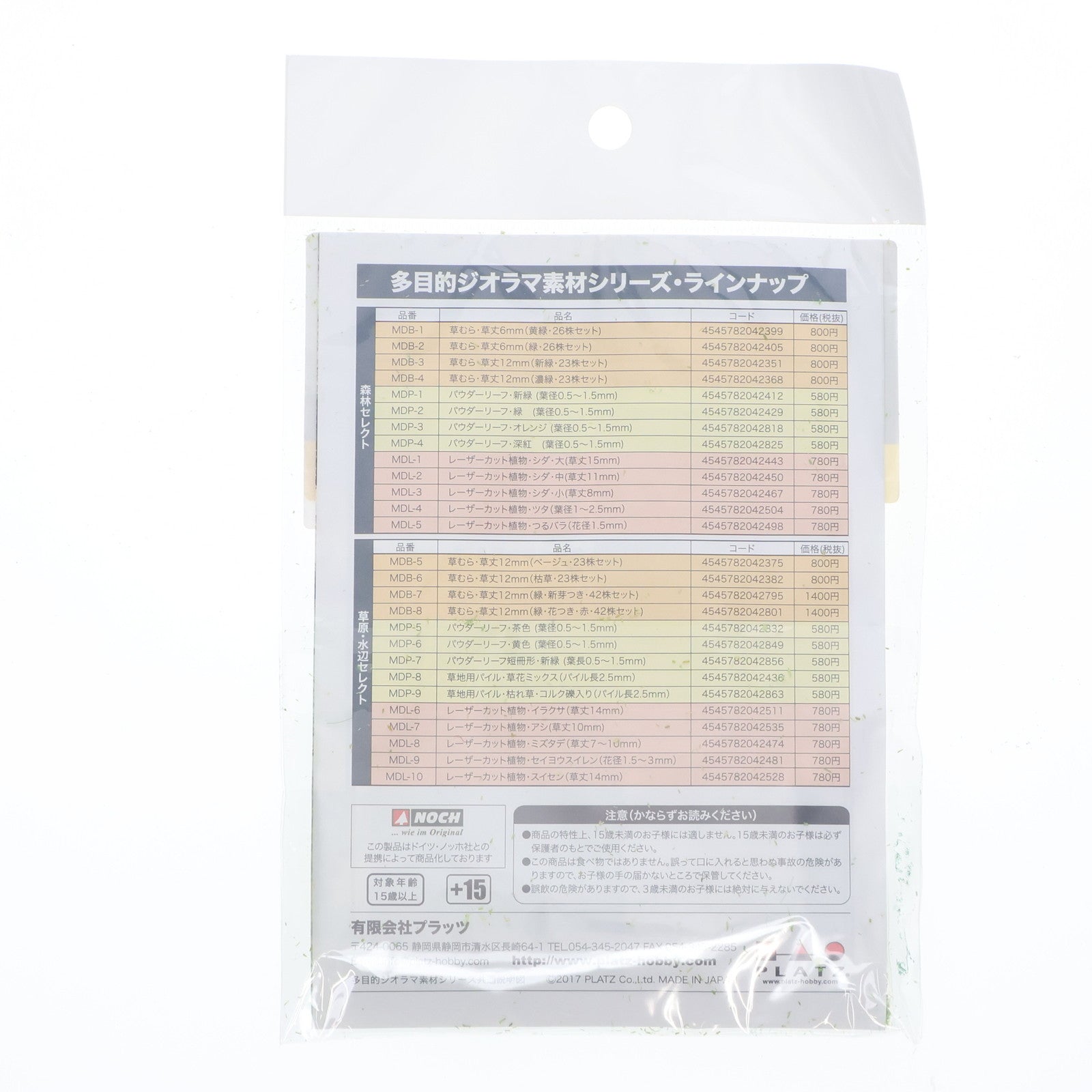 【中古即納】[RWM] MDP-7 パウダーリーフ 短冊形・新緑(葉径0.5～1.5mm) Nゲージ・HOゲージ 鉄道模型 NOCH(ノッホ)(20171231)