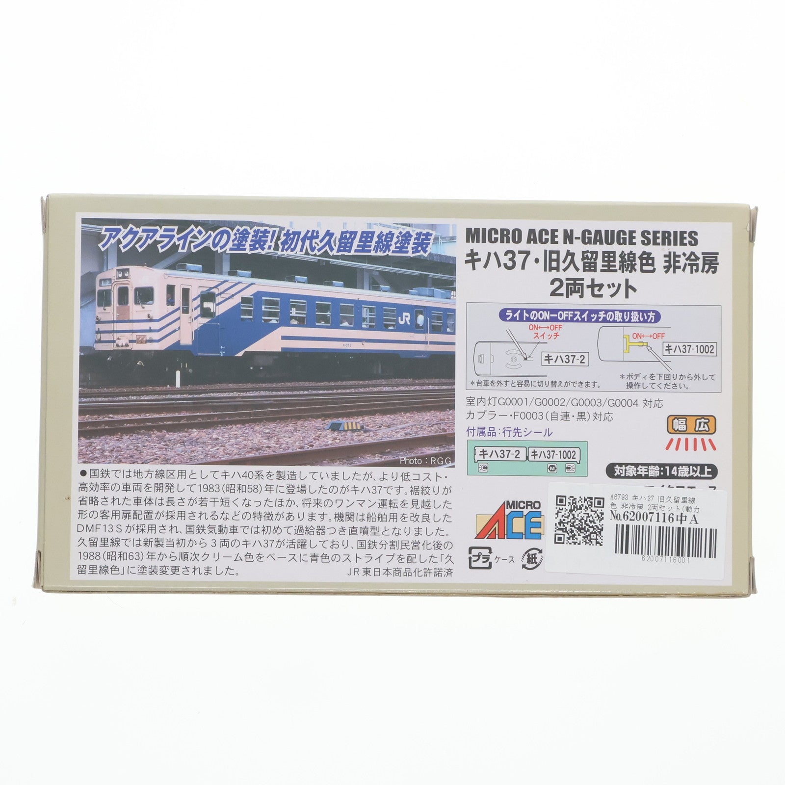 【中古即納】[RWM] A6793 キハ37 旧久留里線色 非冷房 2両セット(動力付き) Nゲージ 鉄道模型 MICRO ACE(マイクロエース)(20131031)