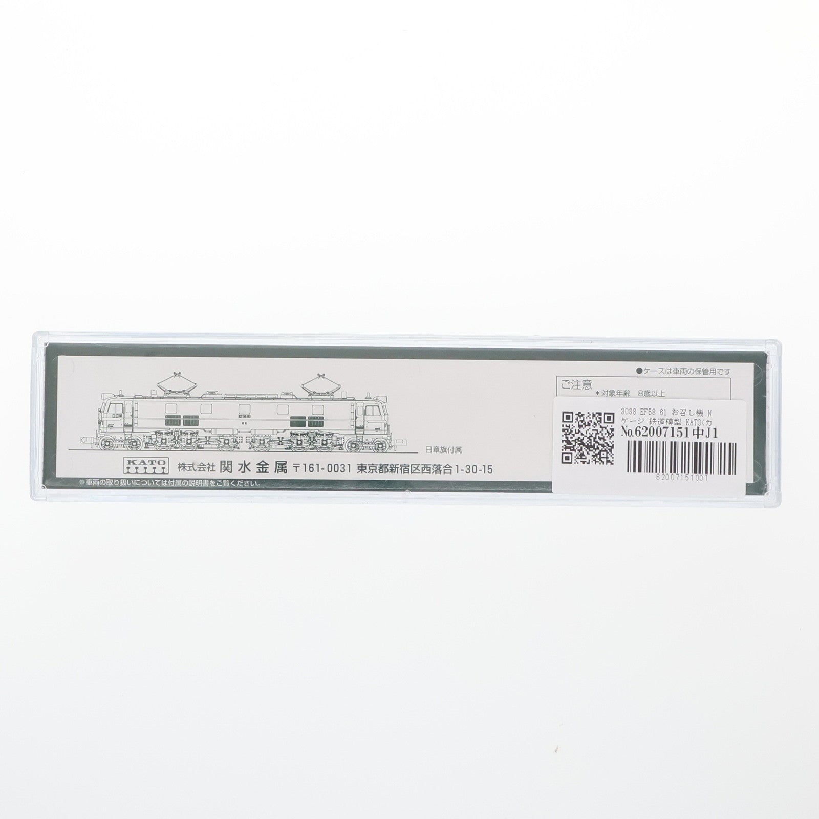 【中古即納】[RWM] 3038 EF58 61 お召し機(動力付き) Nゲージ 鉄道模型 KATO(カトー)(20010906)