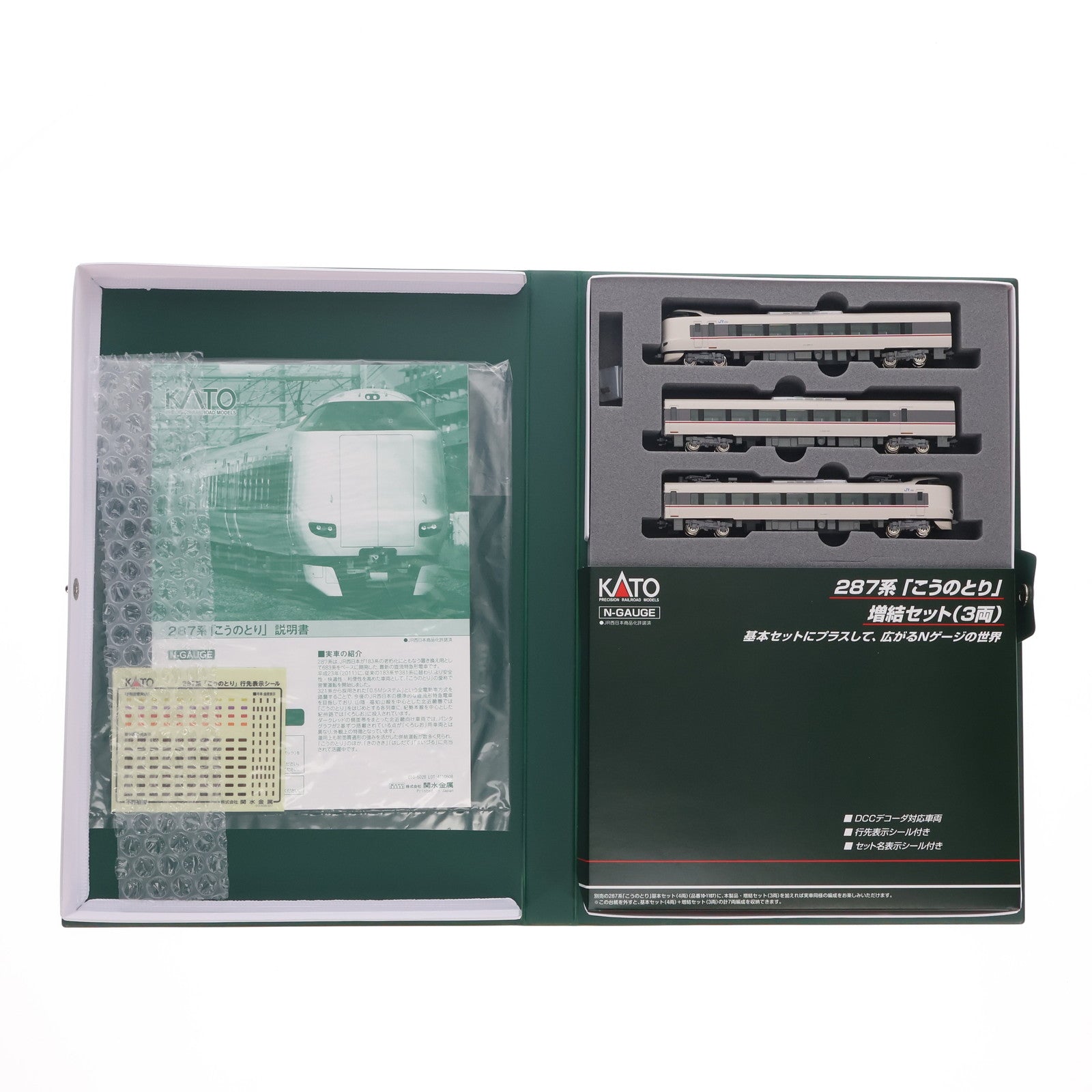 【中古即納】[RWM] (再販) 10-1108 287系 「こうのとり」 増結3両セット(動力無し) Nゲージ 鉄道模型 KATO(カトー)(20230223)