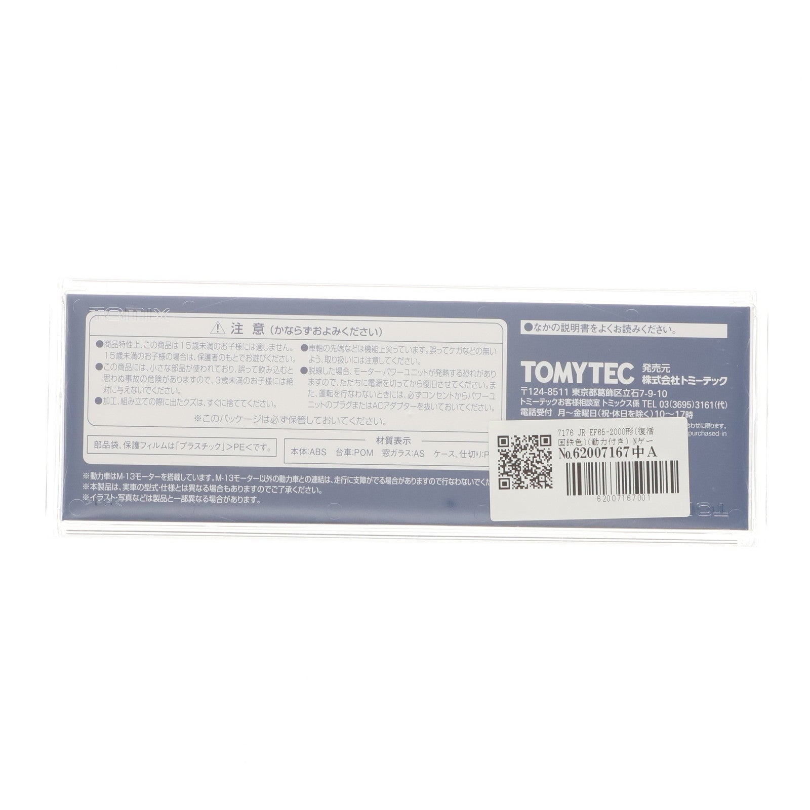 【中古即納】[RWM] 7176 JR EF65-2000形(復活国鉄色)(動力付き) Nゲージ 鉄道模型 TOMIX(トミックス)(20240127)