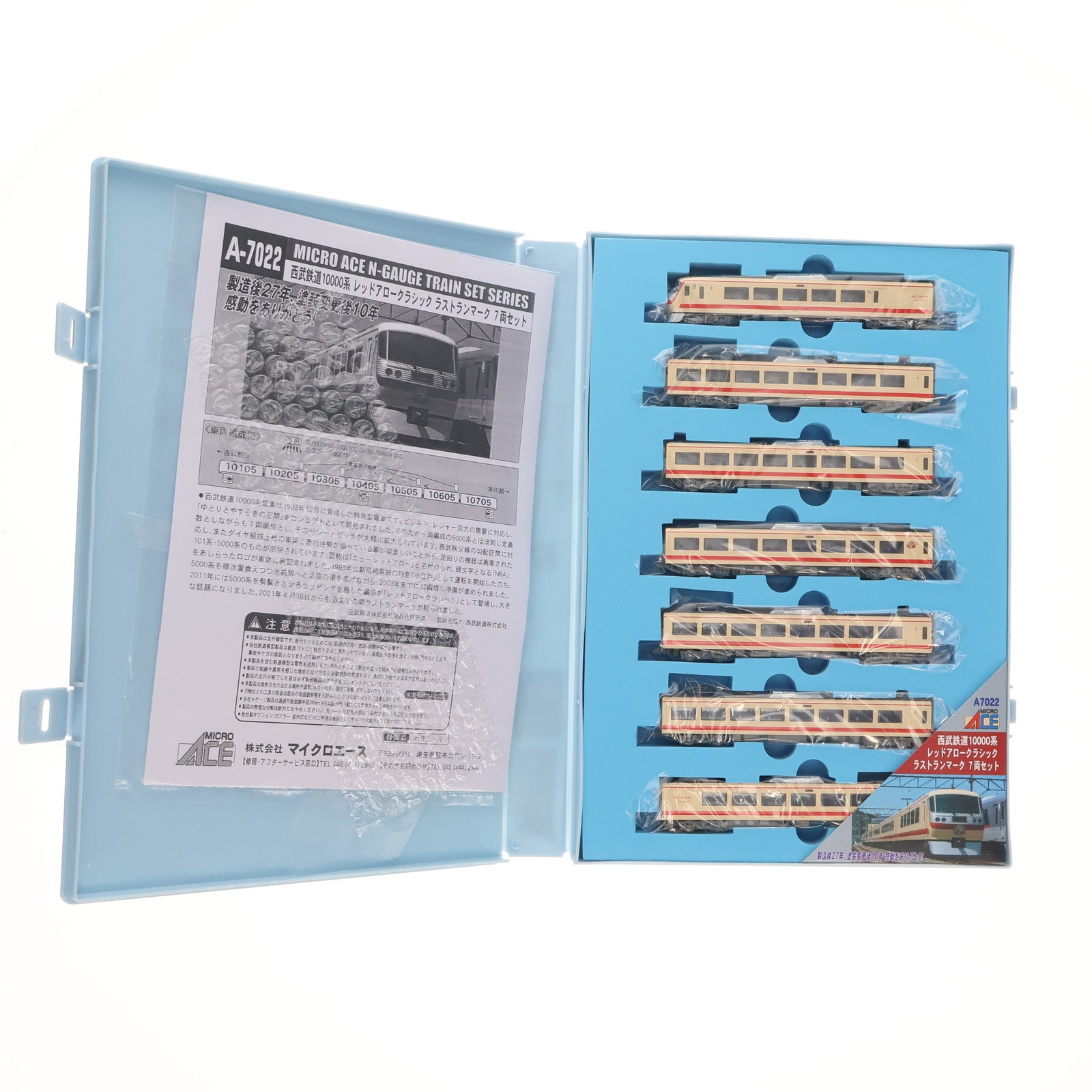 【中古即納】[RWM] A7022 西武鉄道10000系 レッドアロークラシック ラストランマーク 7両セット(動力付き) Nゲージ 鉄道模型 MICRO ACE(マイクロエース)(20211013)