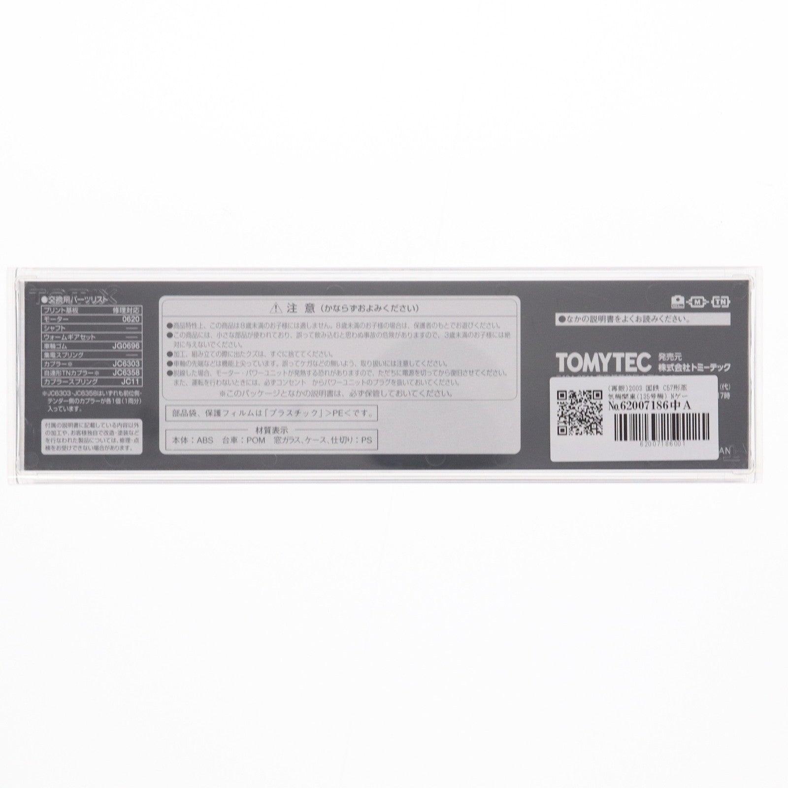 【中古即納】[RWM] (再販) 2003 国鉄 C57形蒸気機関車(135号機)(動力付き) Nゲージ 鉄道模型 TOMIX(トミックス)(20170930)
