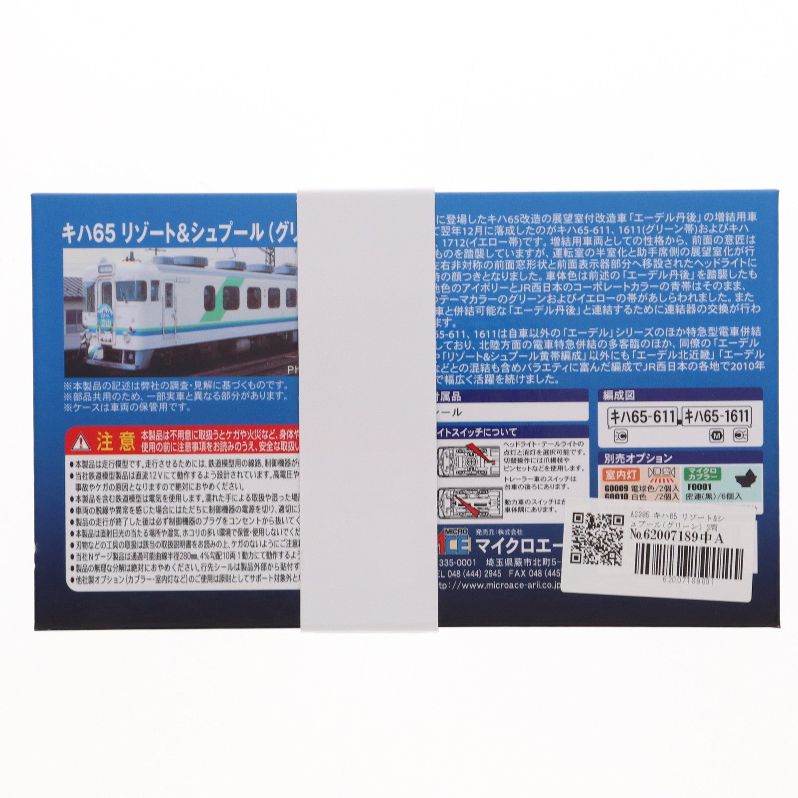 【中古即納】[RWM] A2395 キハ65 リゾート&シュプール(グリーン) 2両セット(動力付き) Nゲージ 鉄道模型 MICRO ACE(マイクロエース)(20250413)