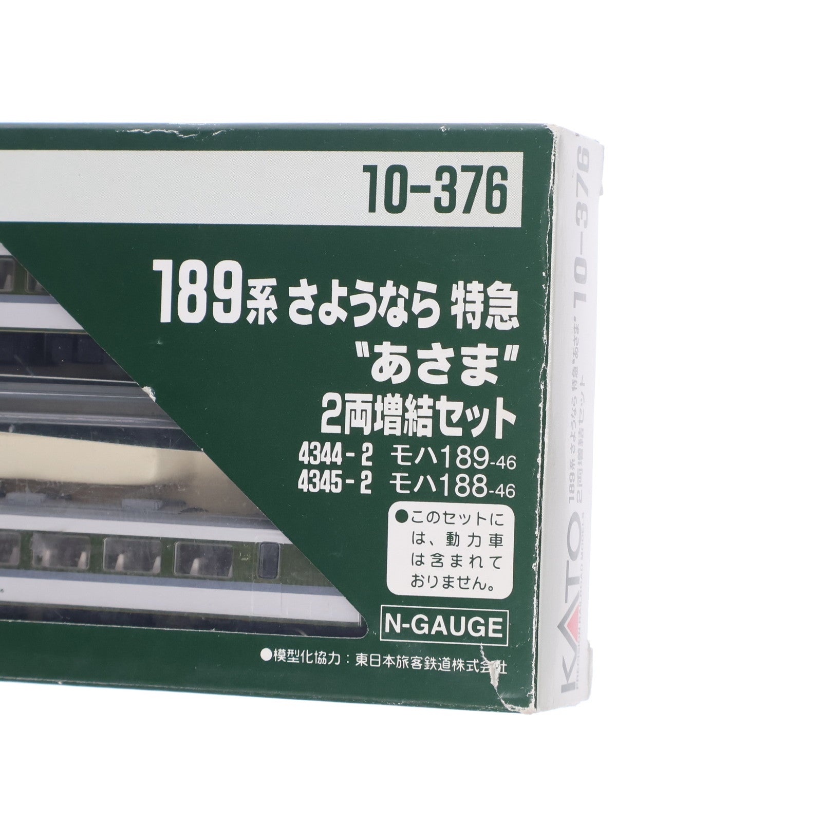 【中古即納】[RWM] 10-376 189系 さようなら 特急『あさま』 2両増結セット(動力無し) Nゲージ 鉄道模型 KATO(カトー)(19991231)