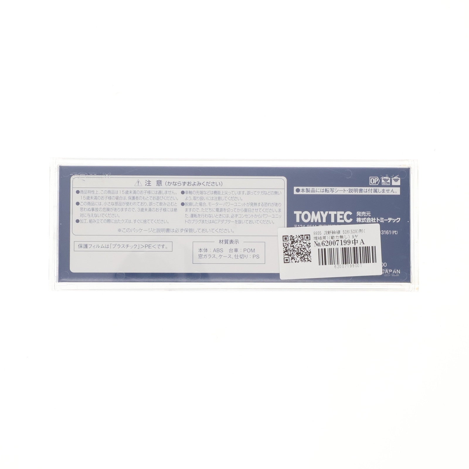 【中古即納】[RWM] 8835 JR新幹線 526(528)形(増結用)(動力無し) Nゲージ 鉄道模型 TOMIX(トミックス)(20061031)