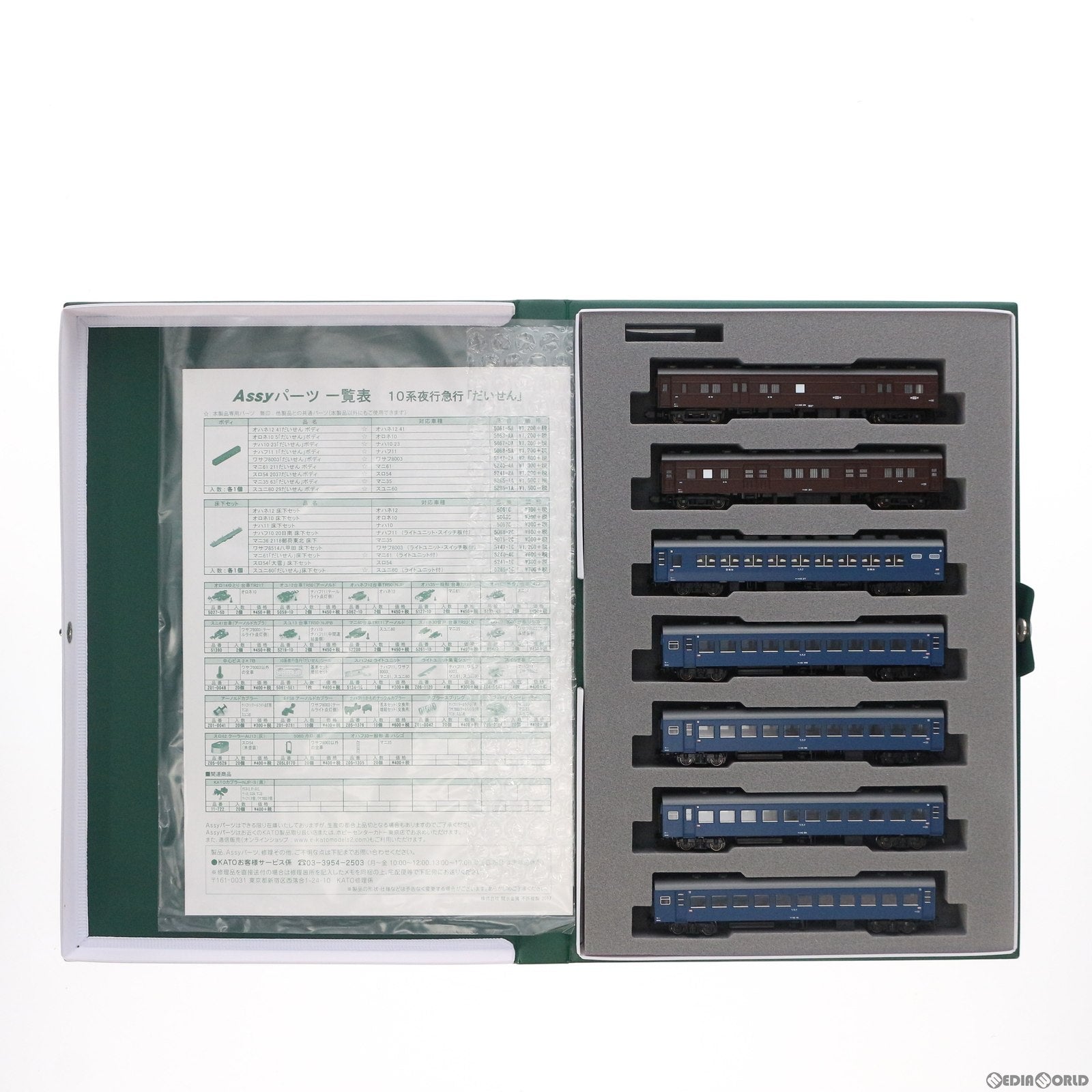 【中古即納】[RWM] 10-1450 10系夜行急行「だいせん」 7両増結セット(動力無し) Nゲージ 鉄道模型 KATO(カトー)(20171229)