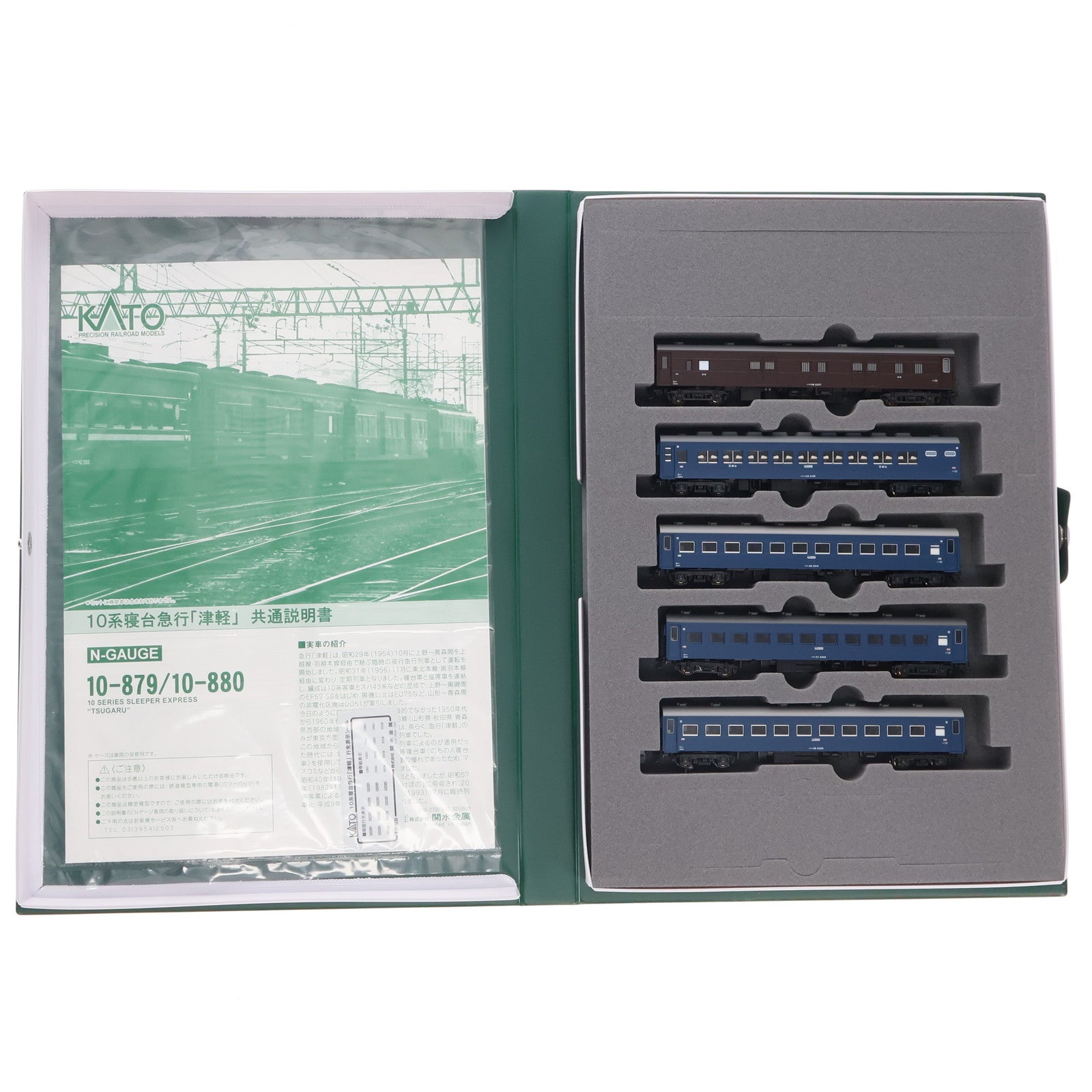 【中古即納】[RWM] (再販) 10-880 10系寝台急行『津軽』 5両増結セット(動力無し) Nゲージ 鉄道模型 KATO(カトー)(20180701)