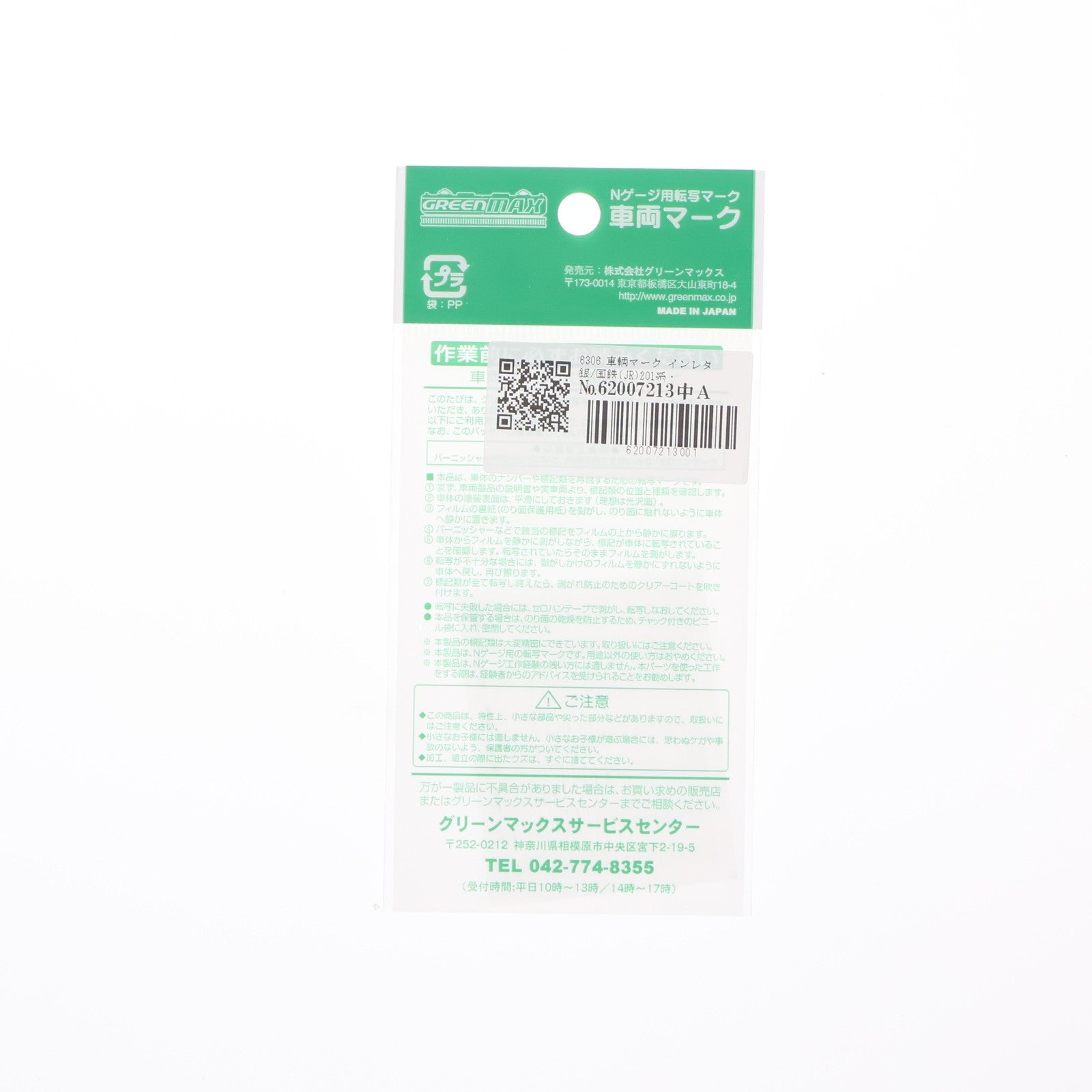 【中古即納】[RWM] 6306 車輌マーク インレタ 銀/国鉄(JR)201系・(EL・DL・PC他) Nゲージ 鉄道模型 GREENMAX(グリーンマックス)(20180713)