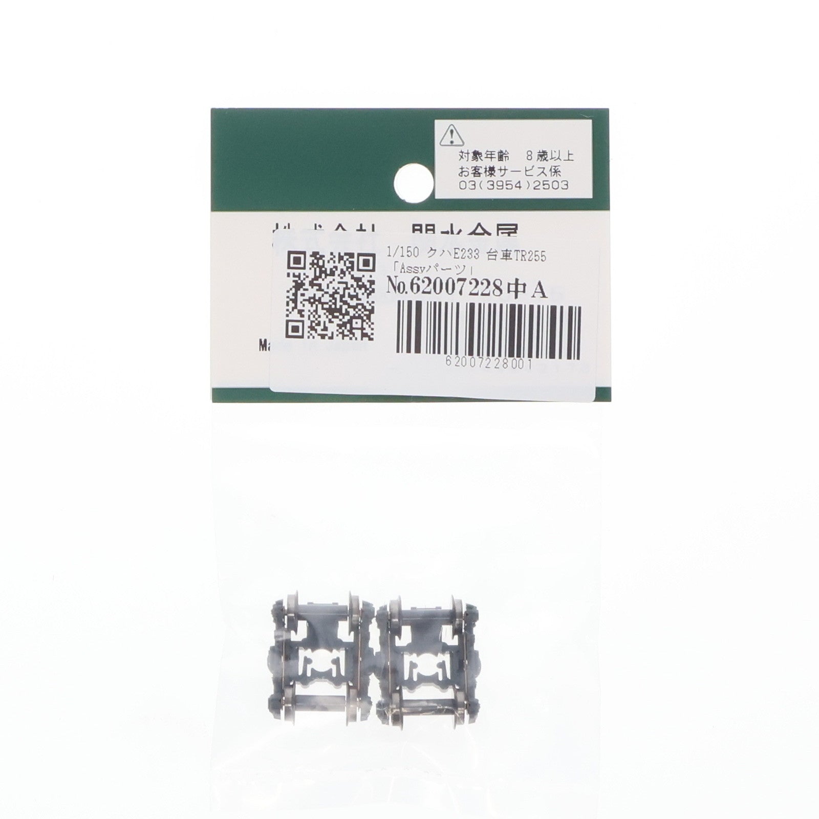 【中古即納】[RWM] 4728-1D クハE233 台車 TR255(2個入) Nゲージ 鉄道模型 ホビーセンターカトー/KATO(カトー)(20100228)