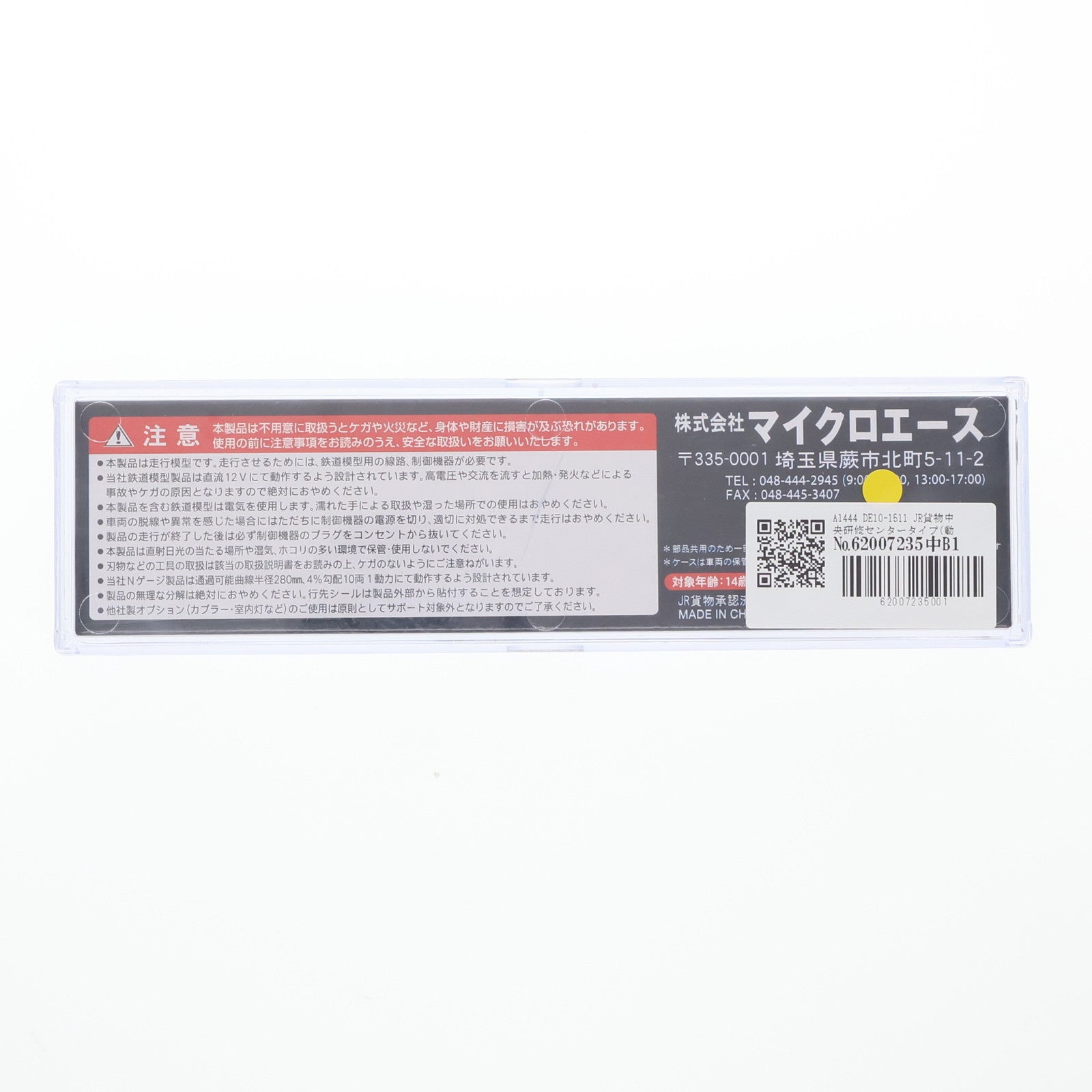 【中古即納】[RWM] A1444 DE10-1511 JR貨物中央研修センタータイプ(動力付き) Nゲージ 鉄道模型 MICRO ACE(マイクロエース)(20241110)
