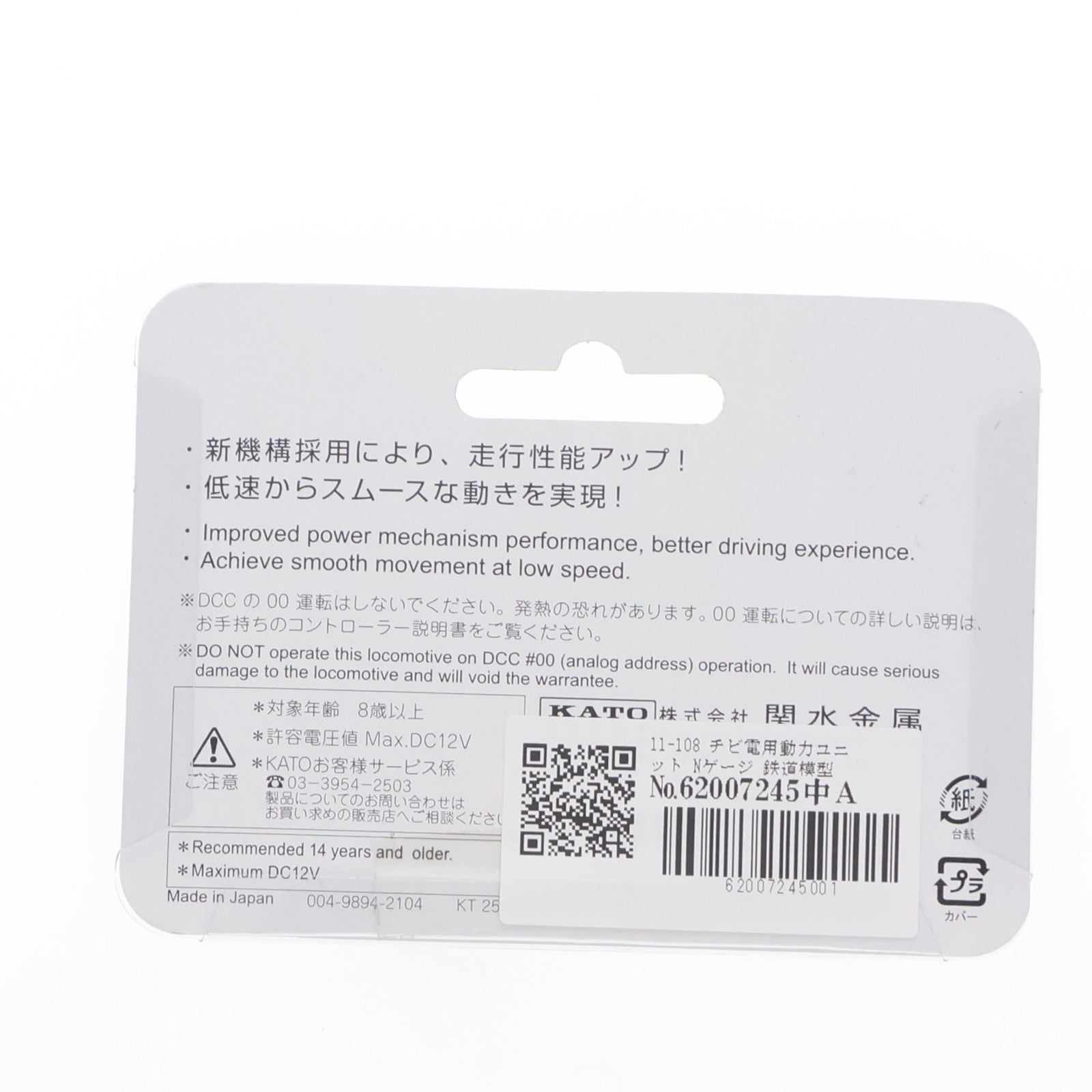 【中古即納】[RWM] 11-108 チビ電用動力ユニット Nゲージ 鉄道模型 KATO(カトー)(20210626)
