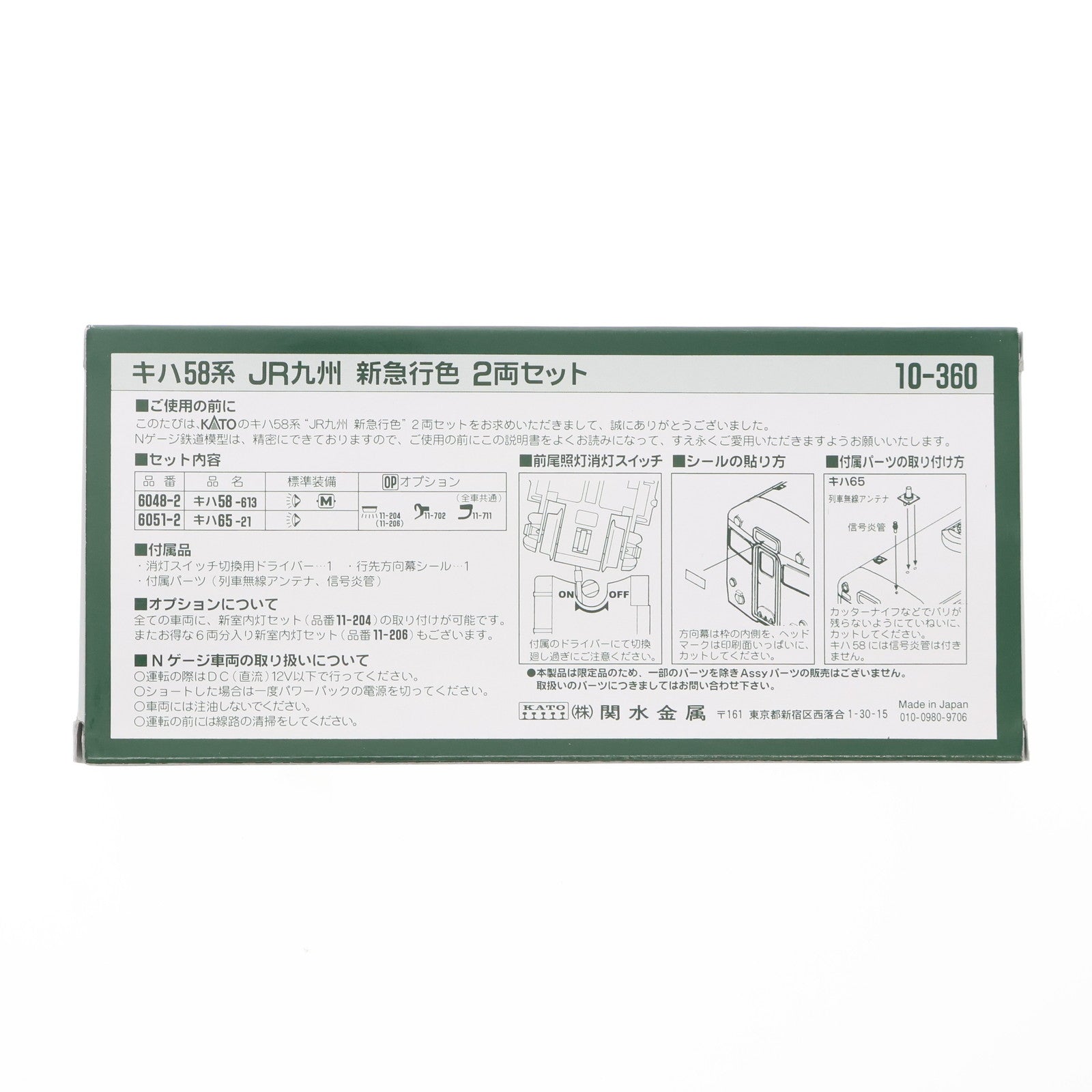 【中古即納】[RWM] 10-360 キハ58系 JR九州 新急行色 2両セット(動力付き) Nゲージ 鉄道模型 KATO(カトー)(19991231)