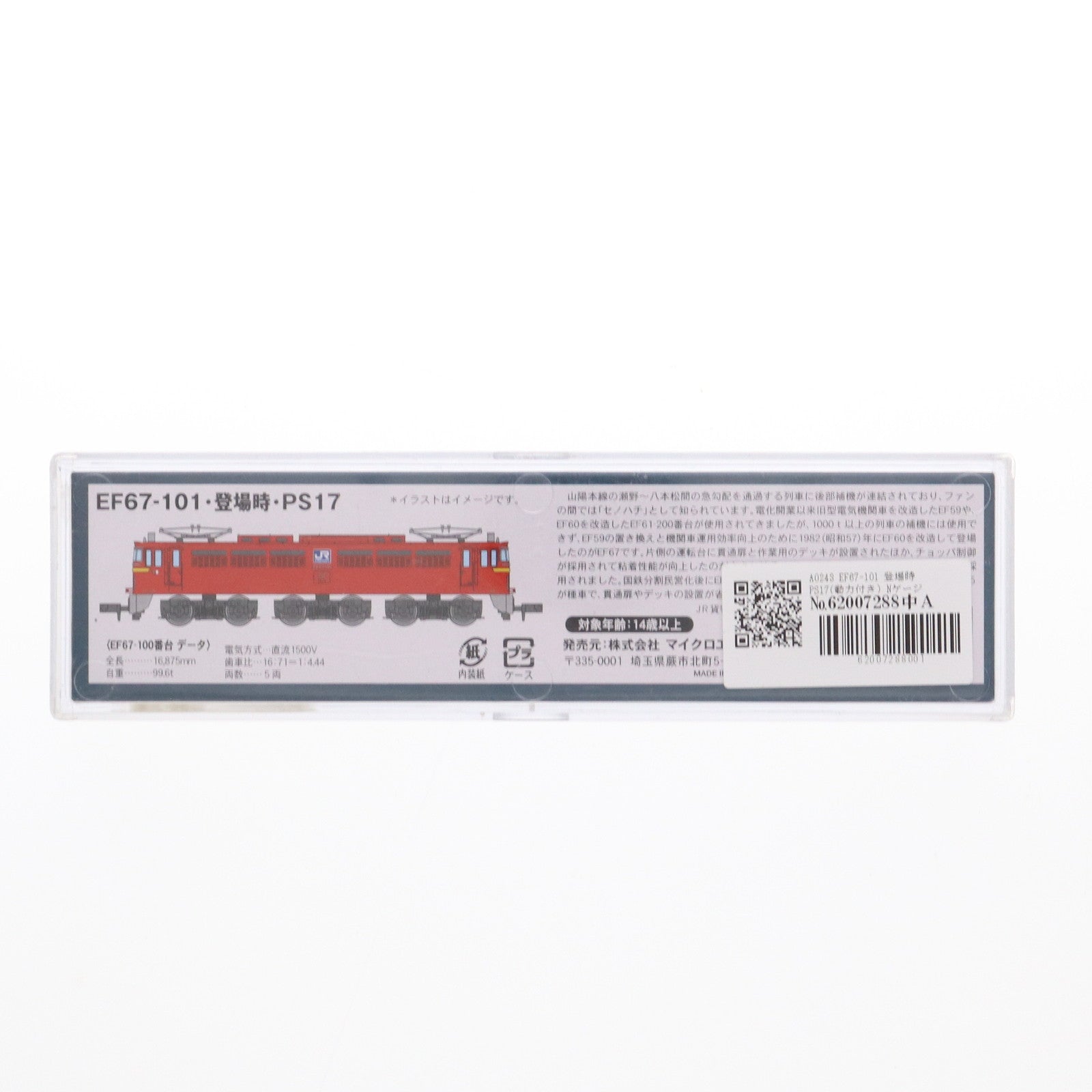 【中古即納】[RWM] A0243 EF67-101 登場時 PS17(動力付き) Nゲージ 鉄道模型 MICRO ACE(マイクロエース)(20151217)
