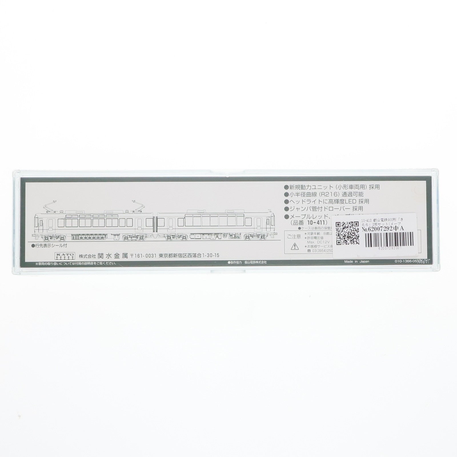 【中古即納】[RWM] 10-412 叡山電鉄900系(デオ900形) 「きらら」 メープルオレンジ 2両セット(動力付き) Nゲージ 鉄道模型 KATO(カトー)(20010705)