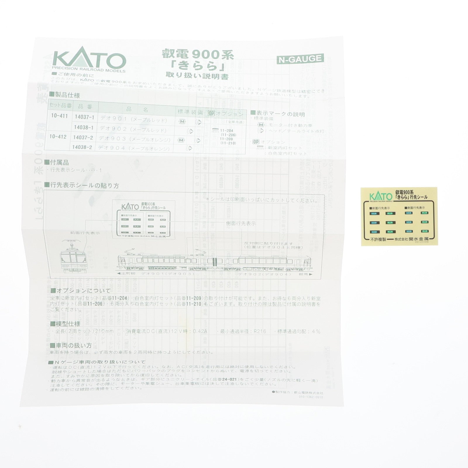 【中古即納】[RWM] 10-412 叡山電鉄900系(デオ900形) 「きらら」 メープルオレンジ 2両セット(動力付き) Nゲージ 鉄道模型 KATO(カトー)(20010705)