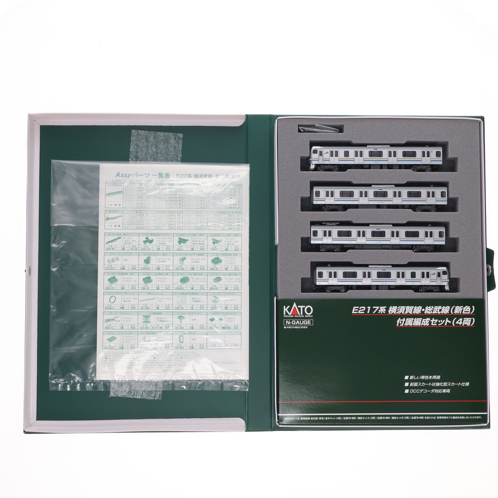 【中古即納】[RWM] (再販) 10-846 E217系横須賀線・総武線(新色) 4両付属編成セット(動力無し) Nゲージ 鉄道模型 KATO(カトー)(20170429)