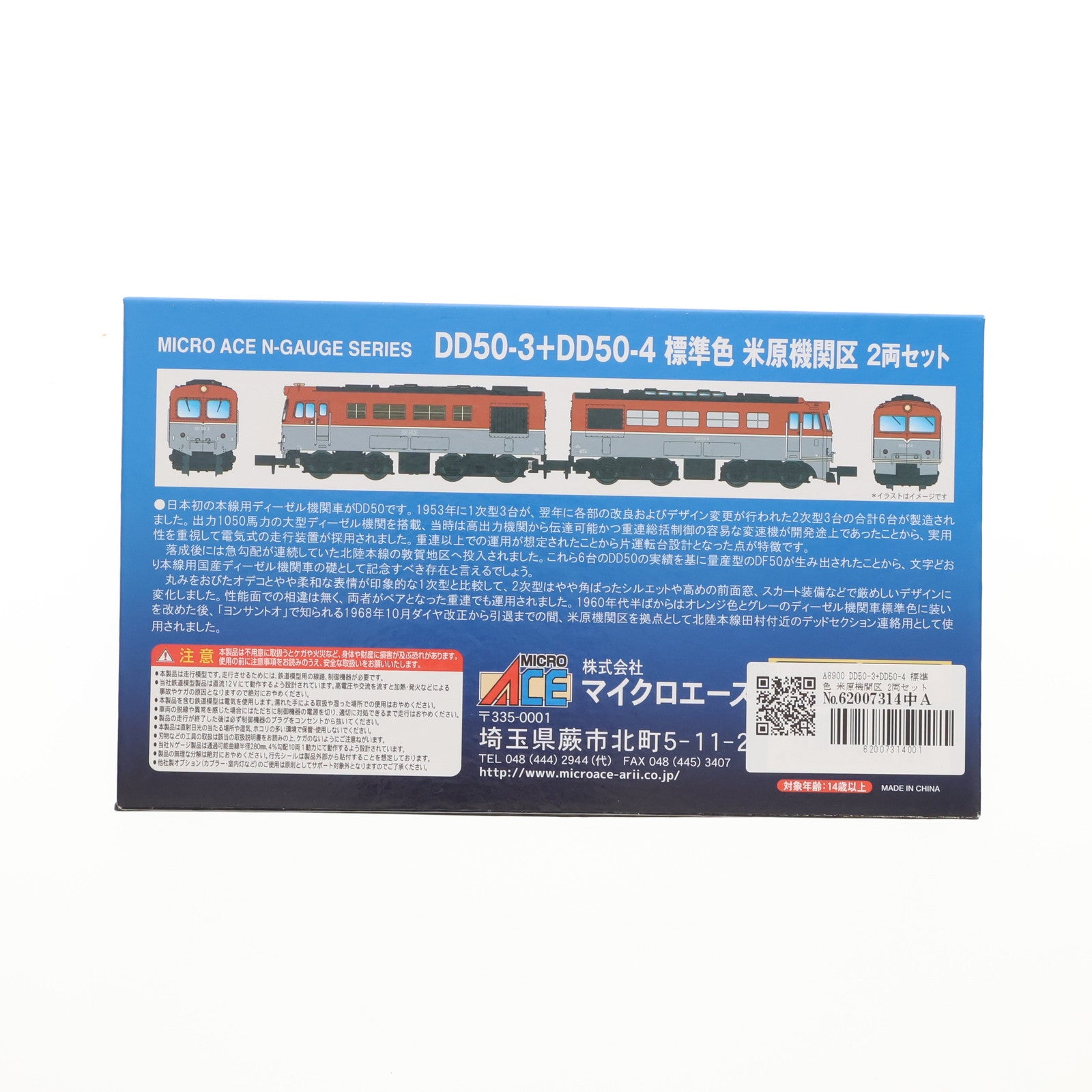 【中古即納】[RWM] A8900 DD50-3+DD50-4 標準色 米原機関区 2両セット(動力付き) Nゲージ 鉄道模型 MICRO ACE(マイクロエース)(20230212)