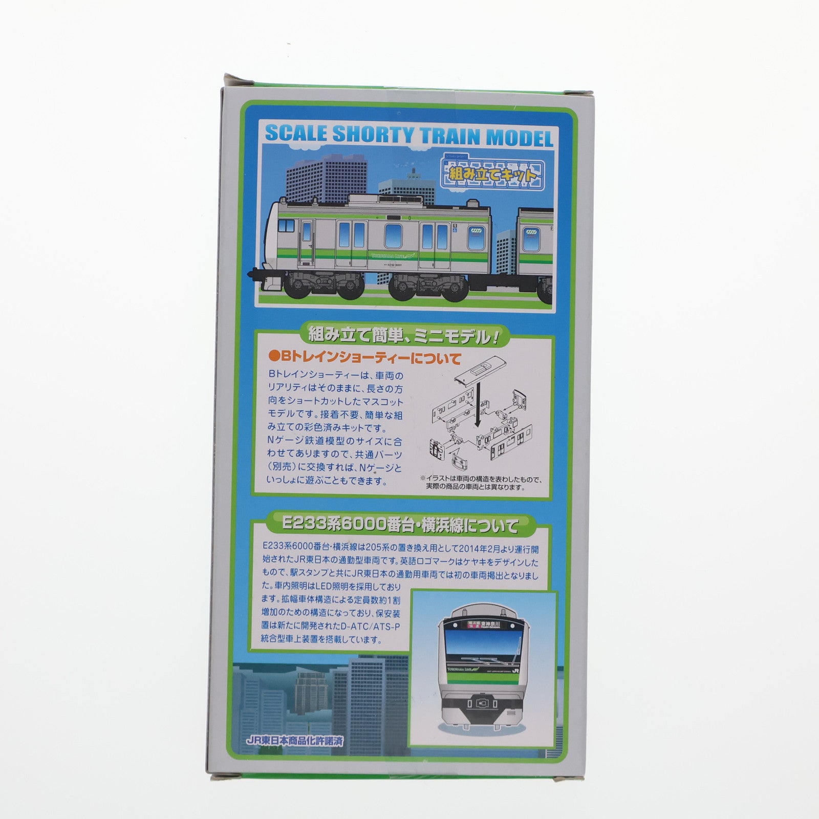 【中古即納】[RWM] Bトレインショーティー E233系 横浜線 2両セット 組み立てキット Nゲージ 鉄道模型 バンダイ(20140809)