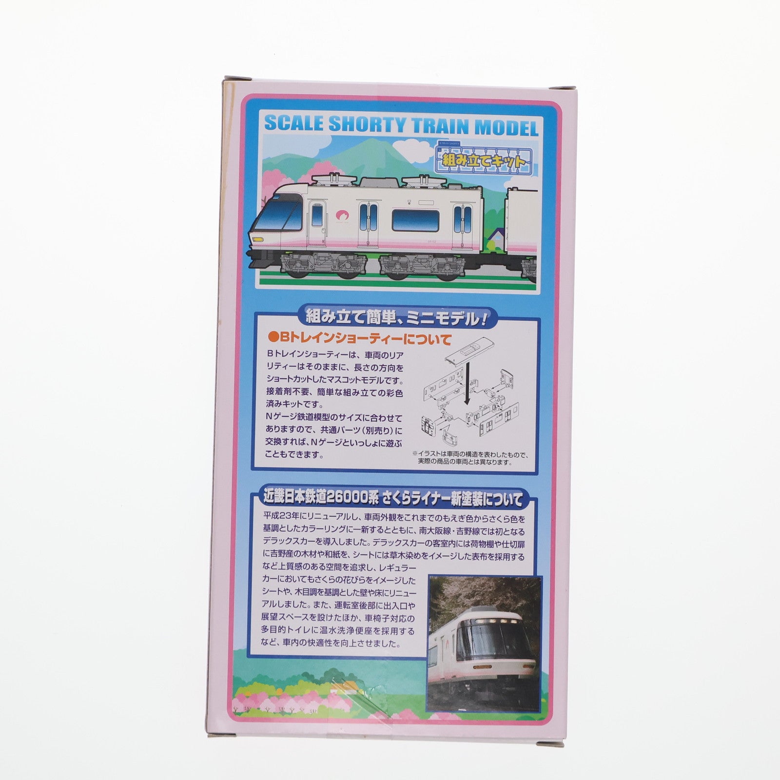 【中古即納】[RWM] 近畿日本鉄道限定 Bトレインショーティー 近畿日本鉄道 26000系 さくらライナー新塗装 2両セット 組み立てキット Nゲージ 鉄道模型 バンダイ(20151103)