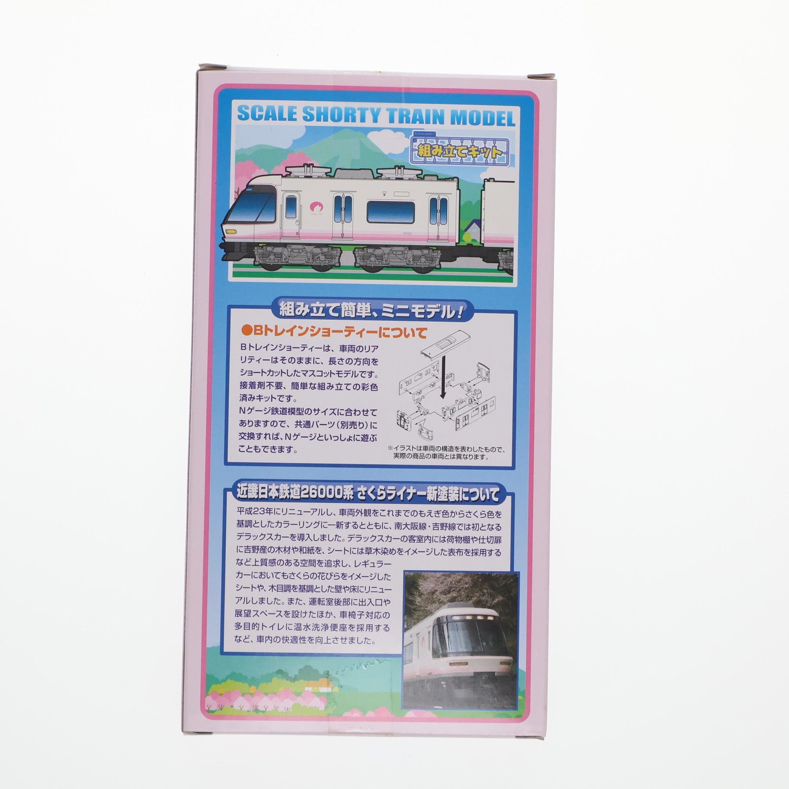 【中古即納】[RWM] 近畿日本鉄道限定 Bトレインショーティー 近畿日本鉄道 26000系 さくらライナー新塗装 2両セット 組み立てキット Nゲージ 鉄道模型 バンダイ(20151103)