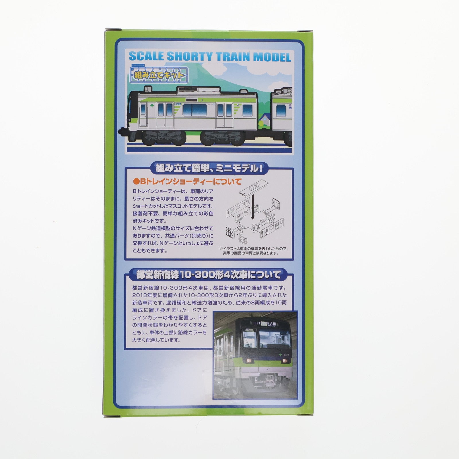 【中古即納】[RWM] Bトレインショーティー 都営新宿線 10-300形 4次車 2両セット 組み立てキット Nゲージ 鉄道模型 バンダイ(20160201)