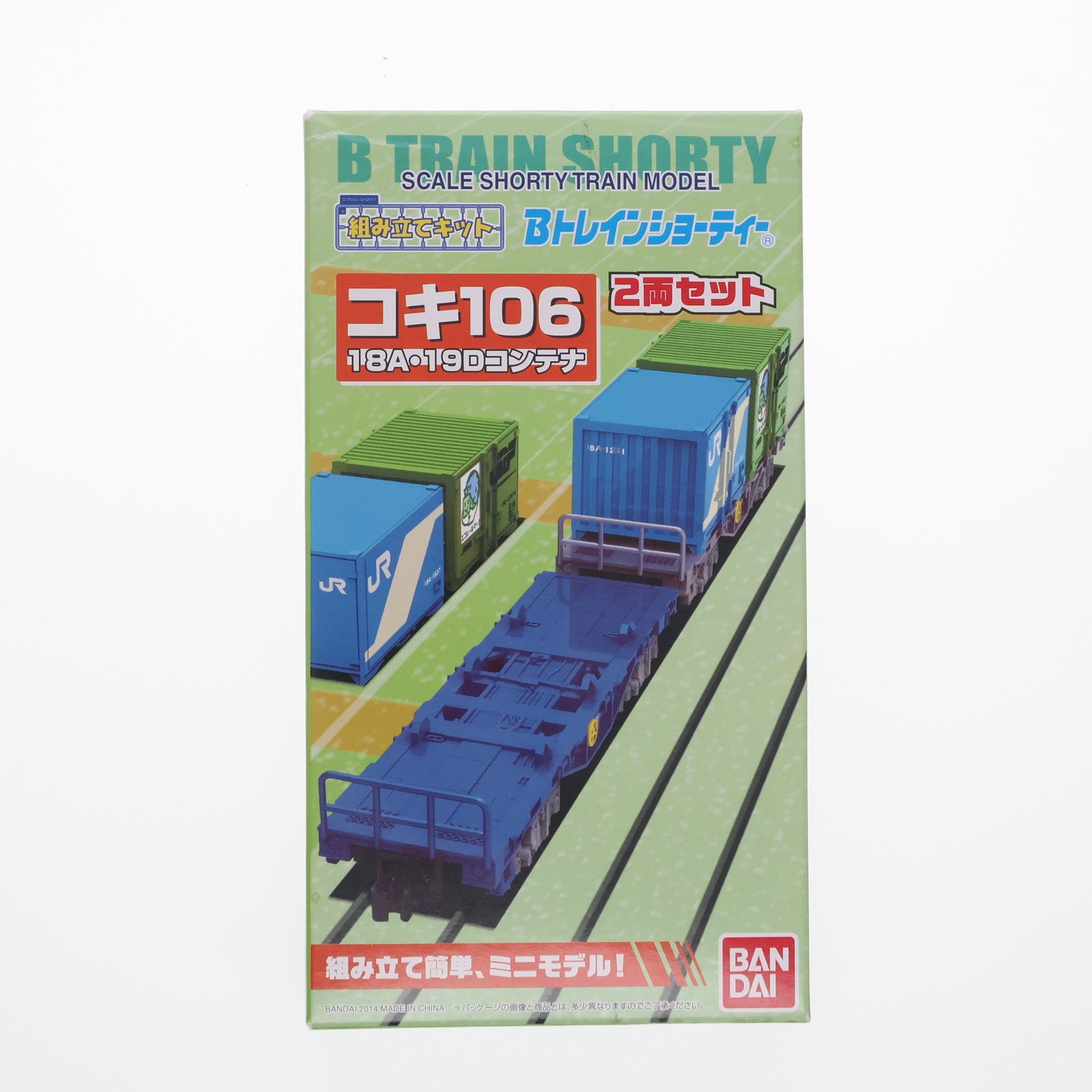 【中古即納】[RWM] 2216343 Bトレインショーティー コキ106 18A・19Dコンテナ 2両セット 組み立てキット Nゲージ 鉄道模型 バンダイ(20140426)